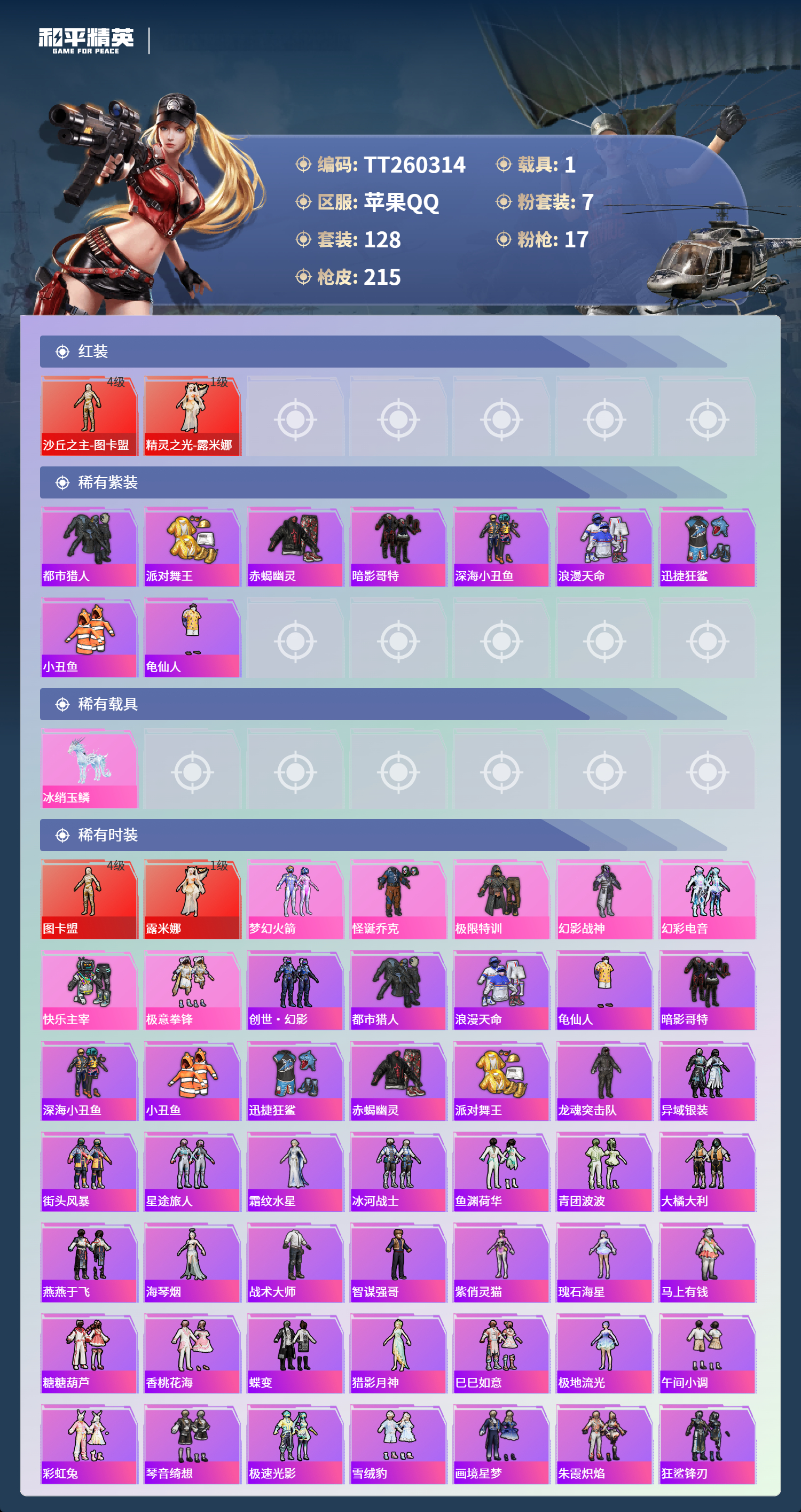 HPLX4131681和平精英账号详情图3 HPLX4131681和平精英账号详情图3