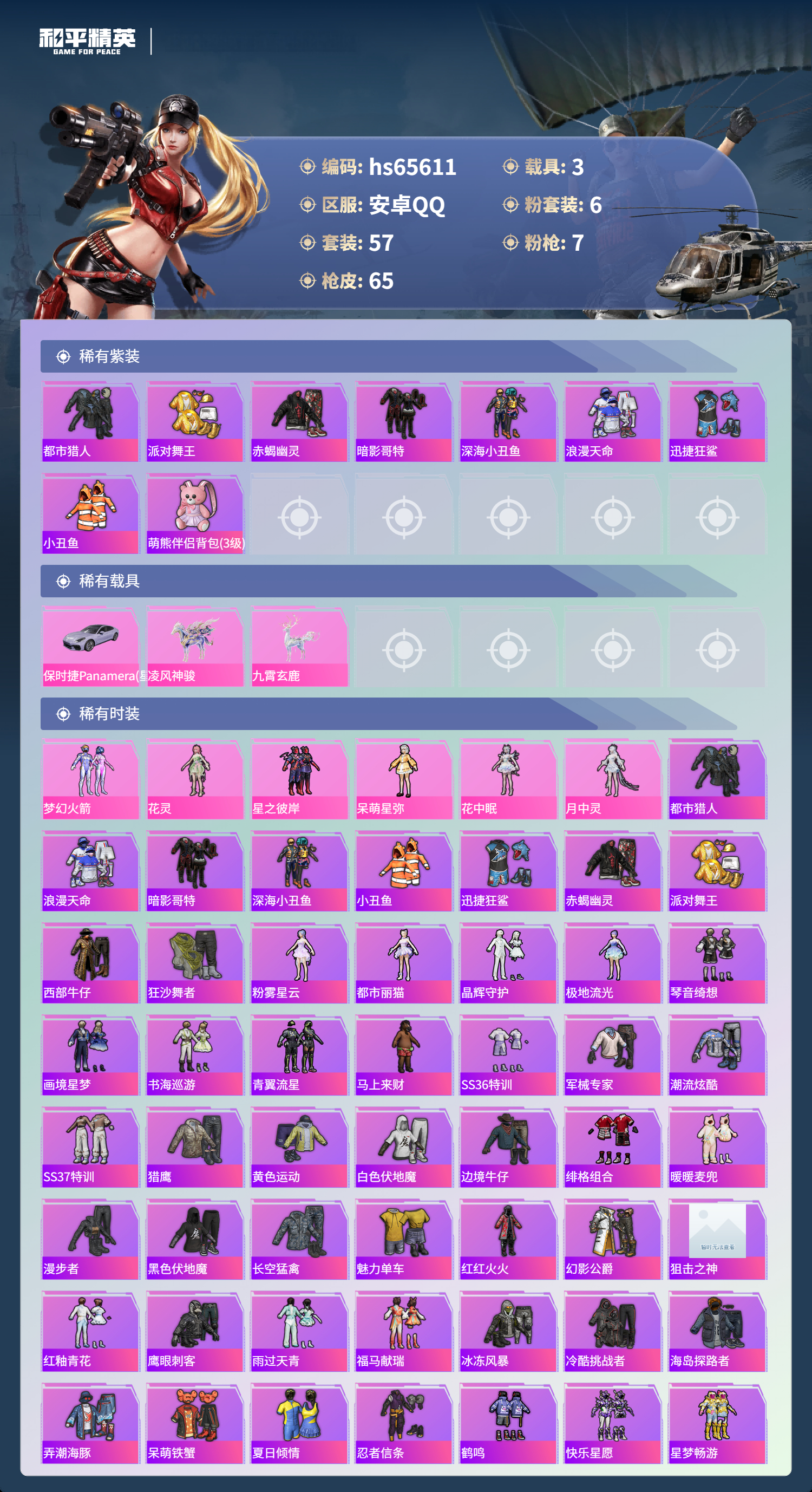 HPSJ4133812和平精英账号详情图4