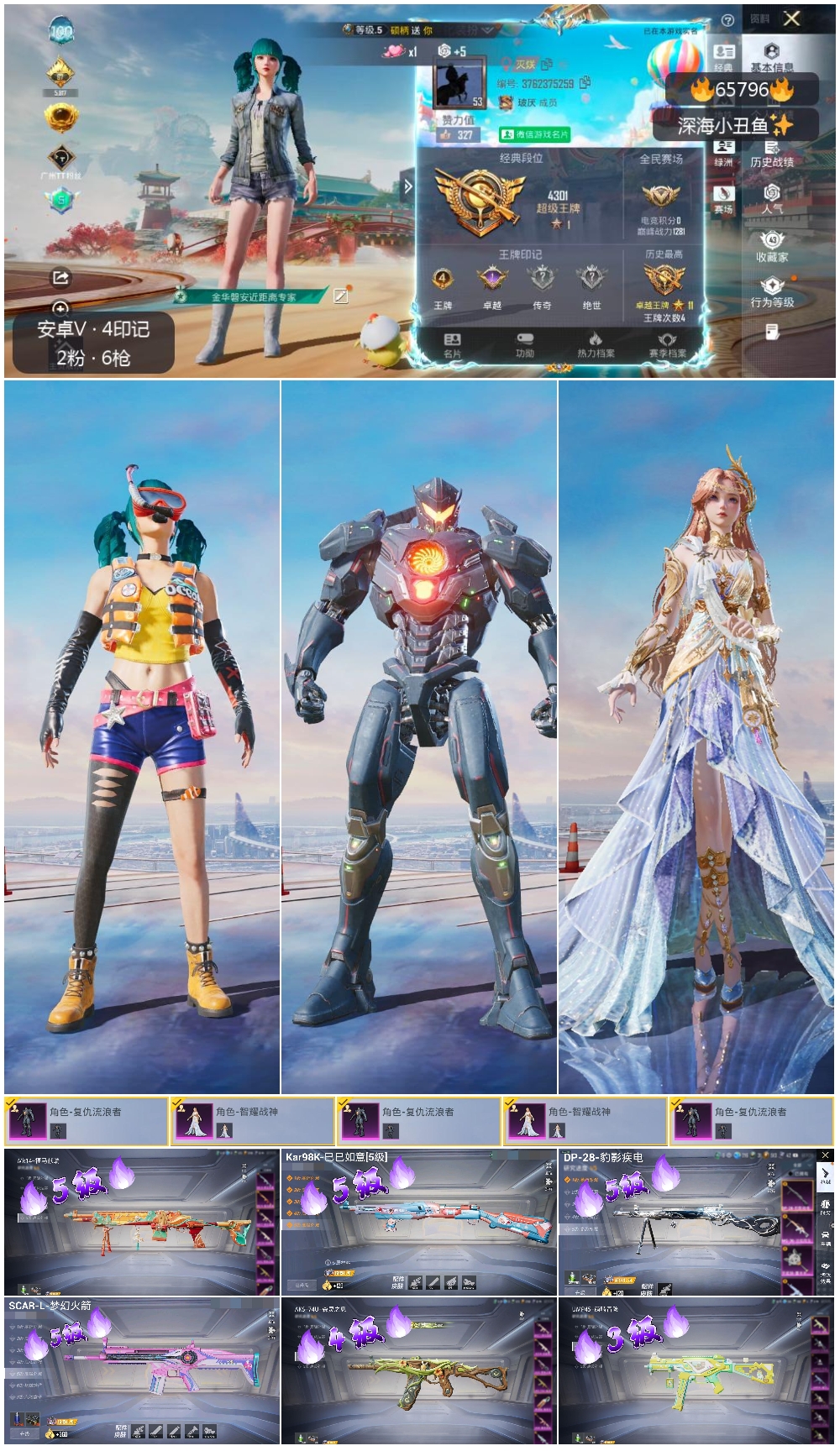 HPCMW4136630和平精英账号详情图4