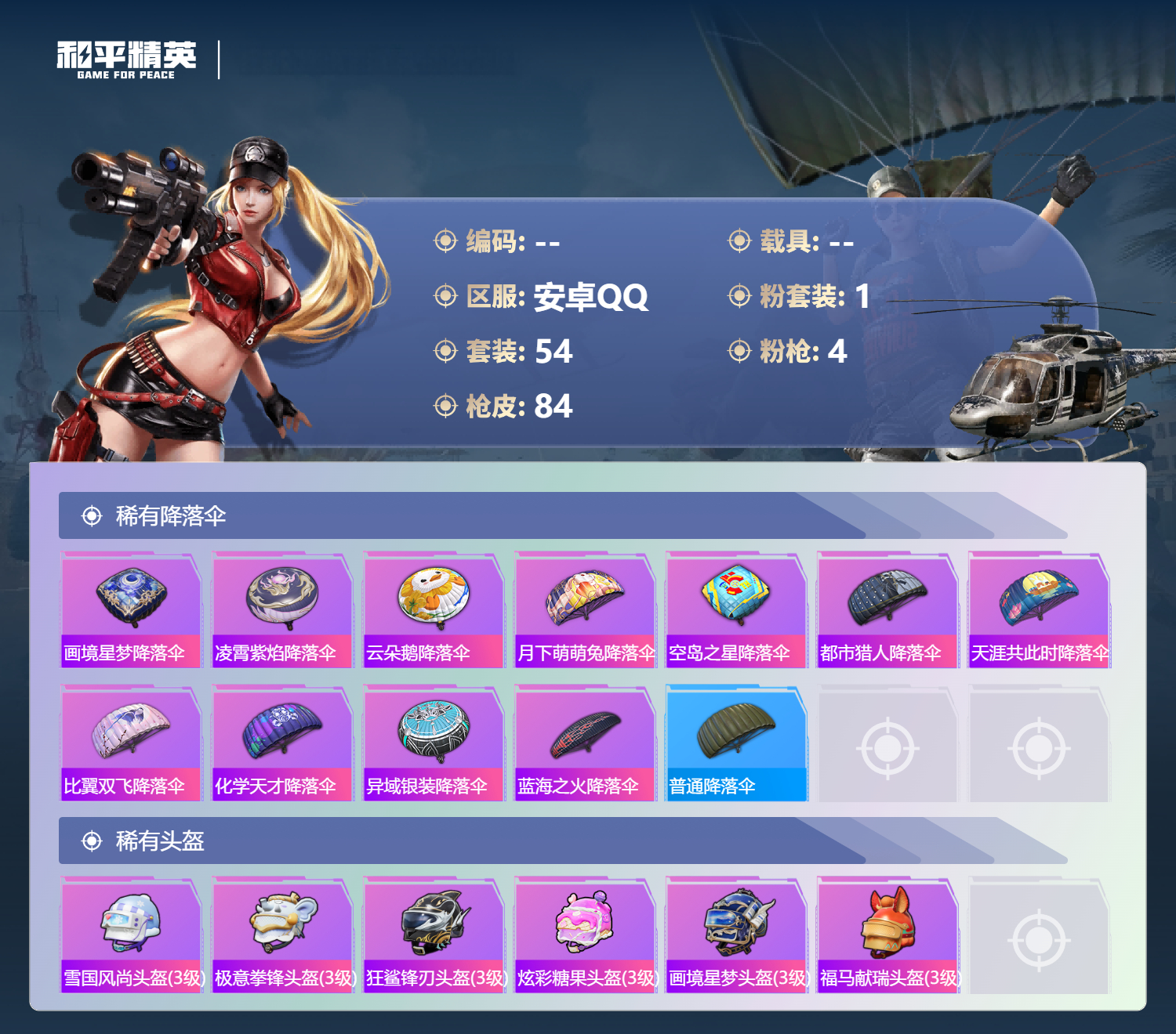 HPCMW4136762和平精英账号详情图6 HPCMW4136762和平精英账号详情图6