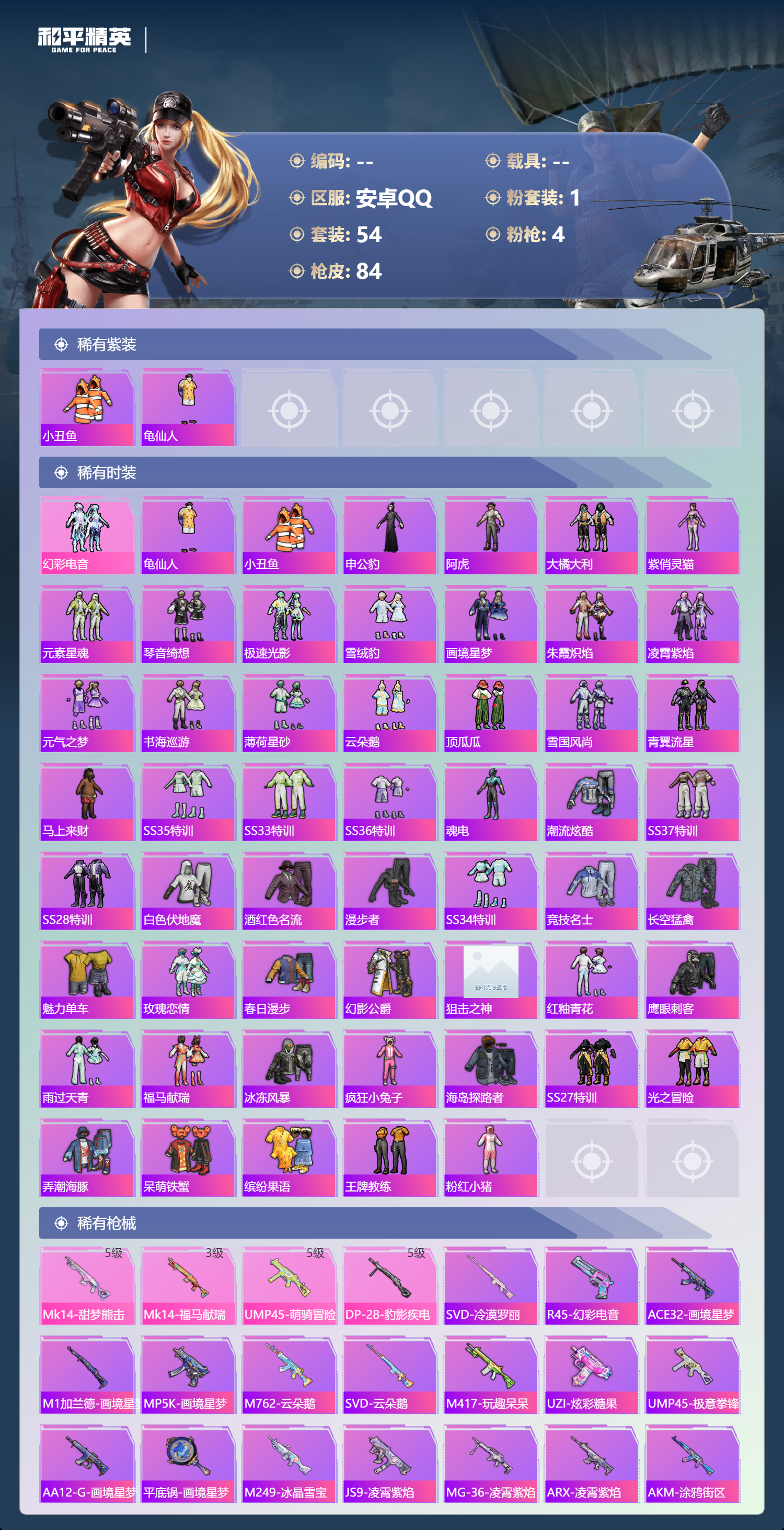 HPCMW4136762和平精英账号详情图4 HPCMW4136762和平精英账号详情图4