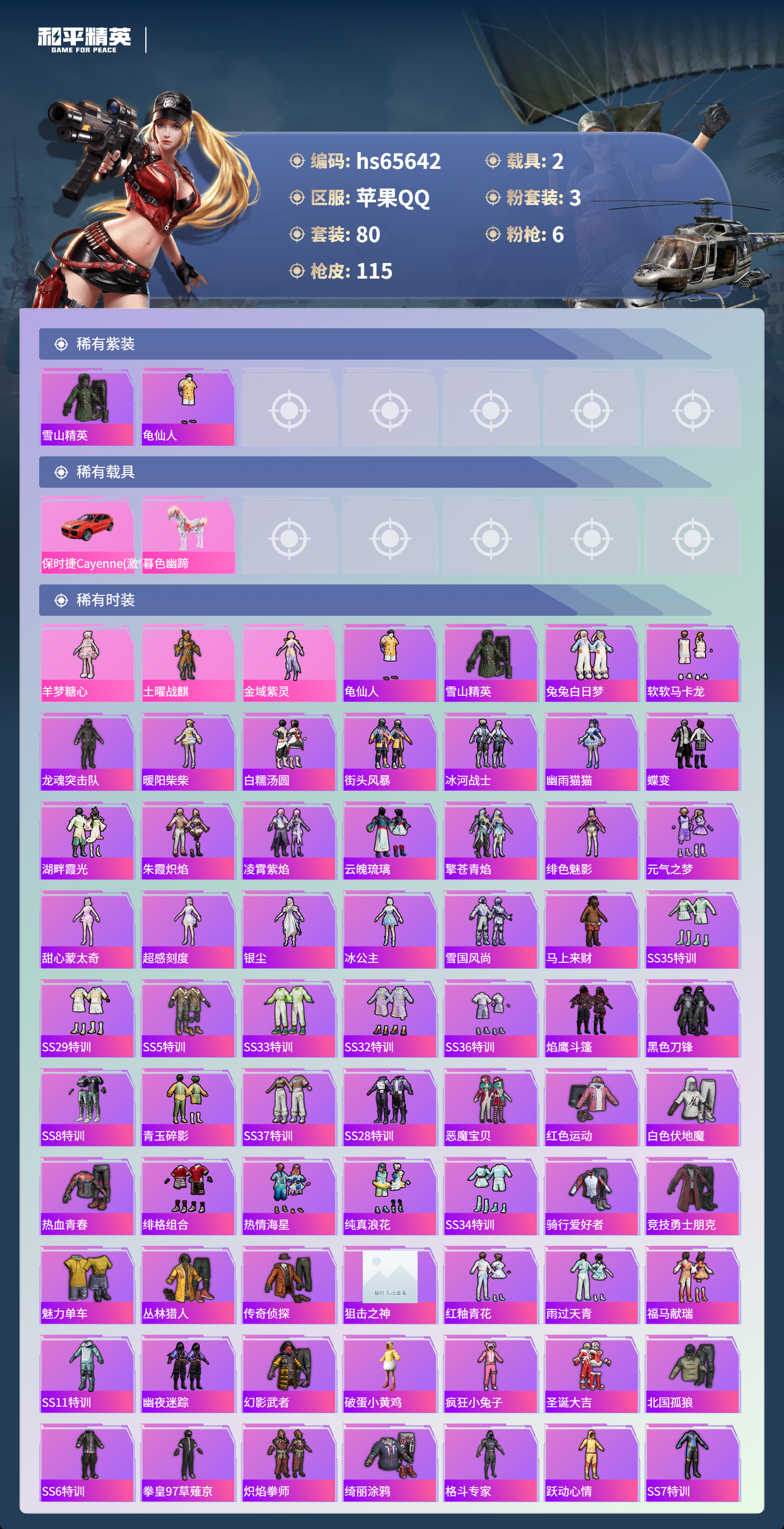 HPSJ4134014和平精英账号详情图4