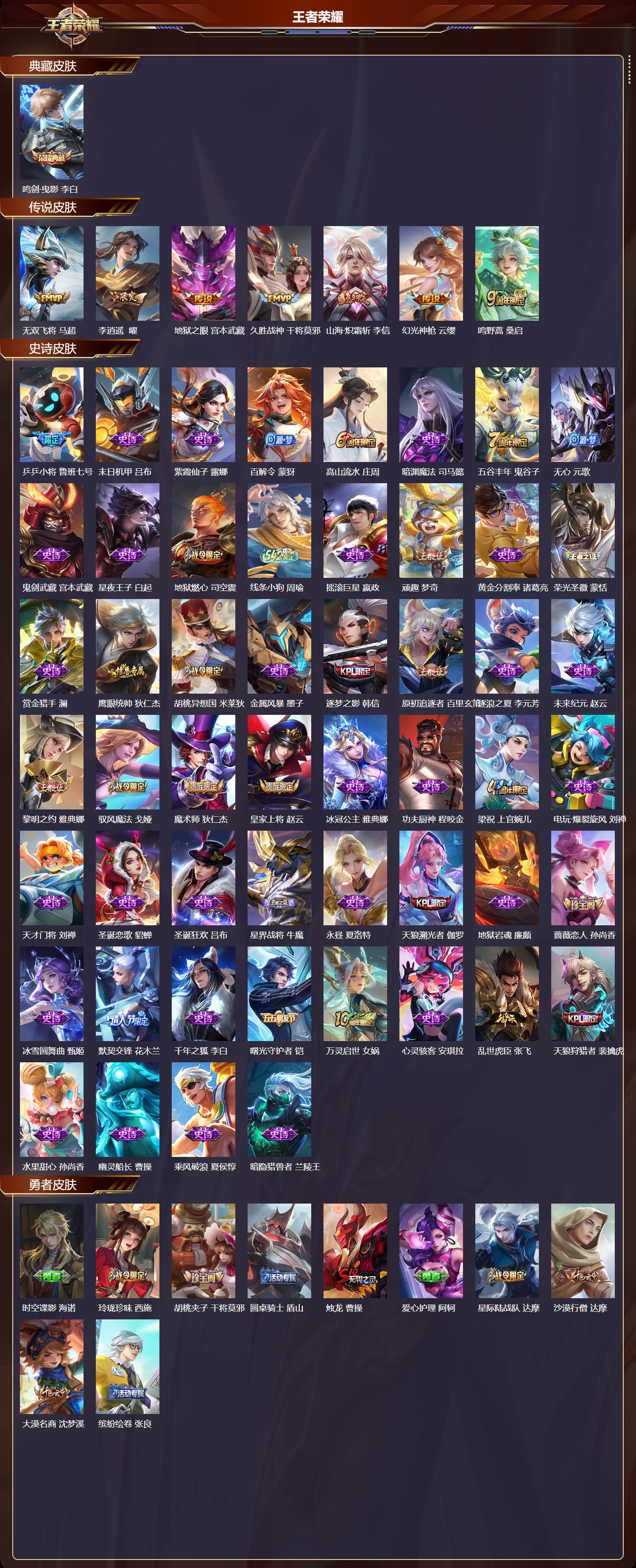 WZCMW4245472王者荣耀账号详情图6 WZCMW4245472王者荣耀账号详情图6