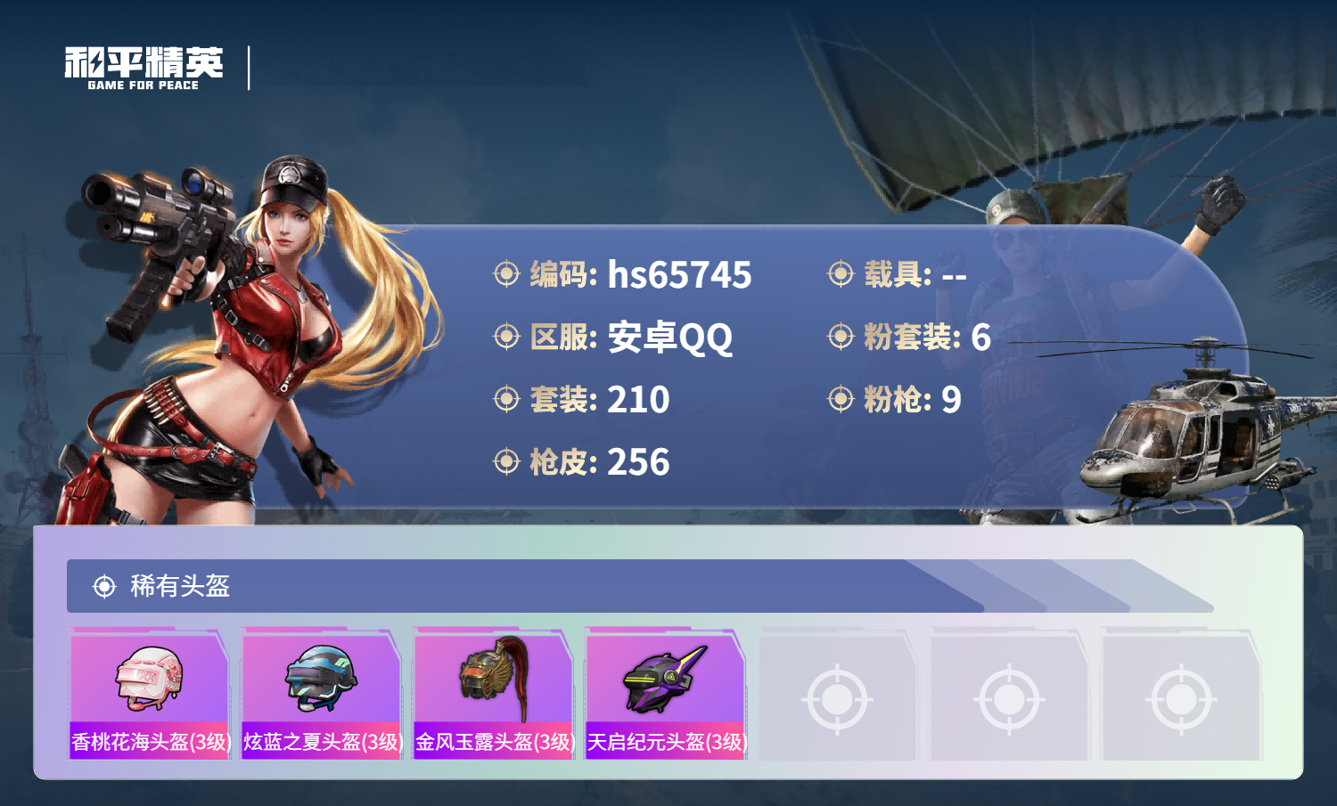 HPCMW4136350和平精英账号详情图11