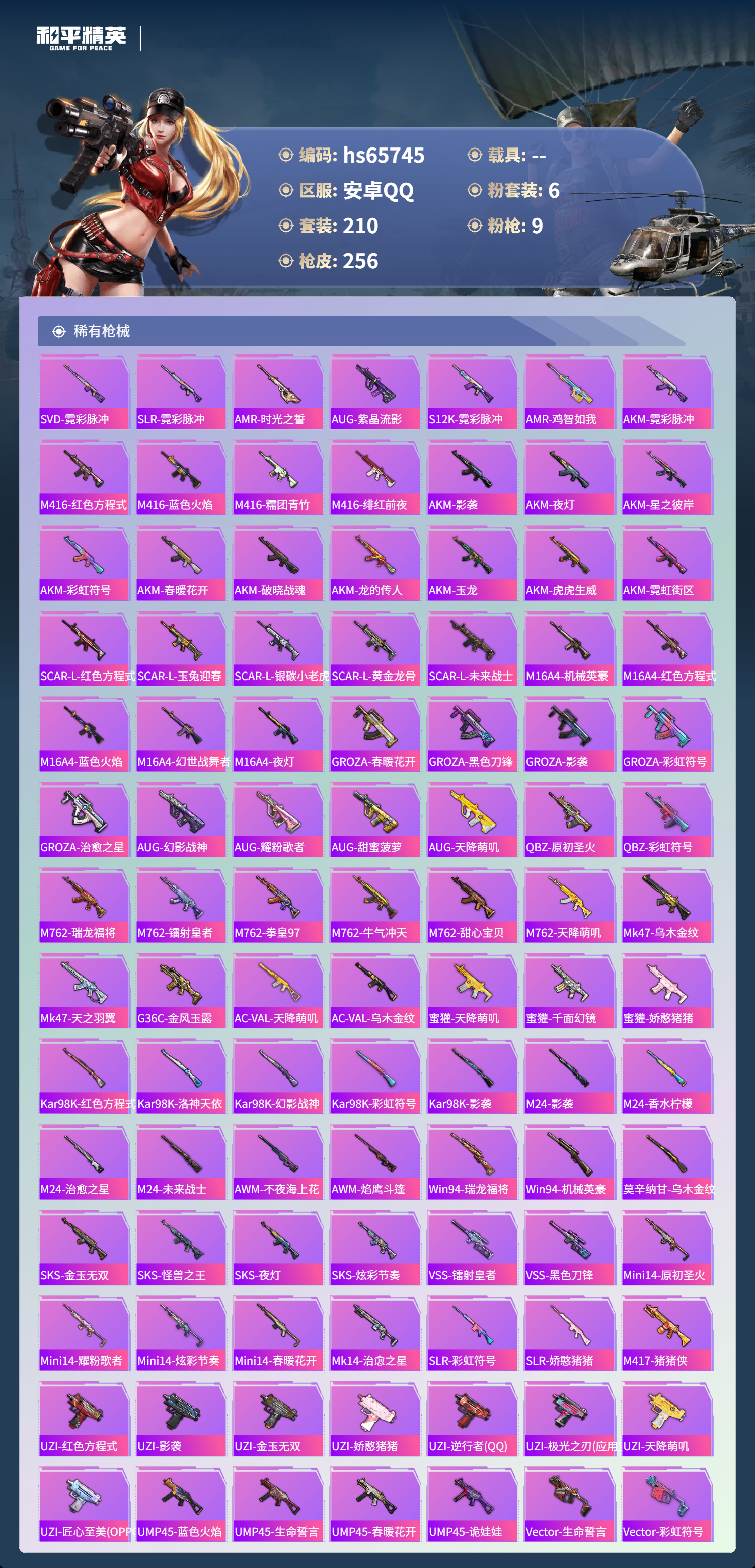 HPCMW4136350和平精英账号详情图7