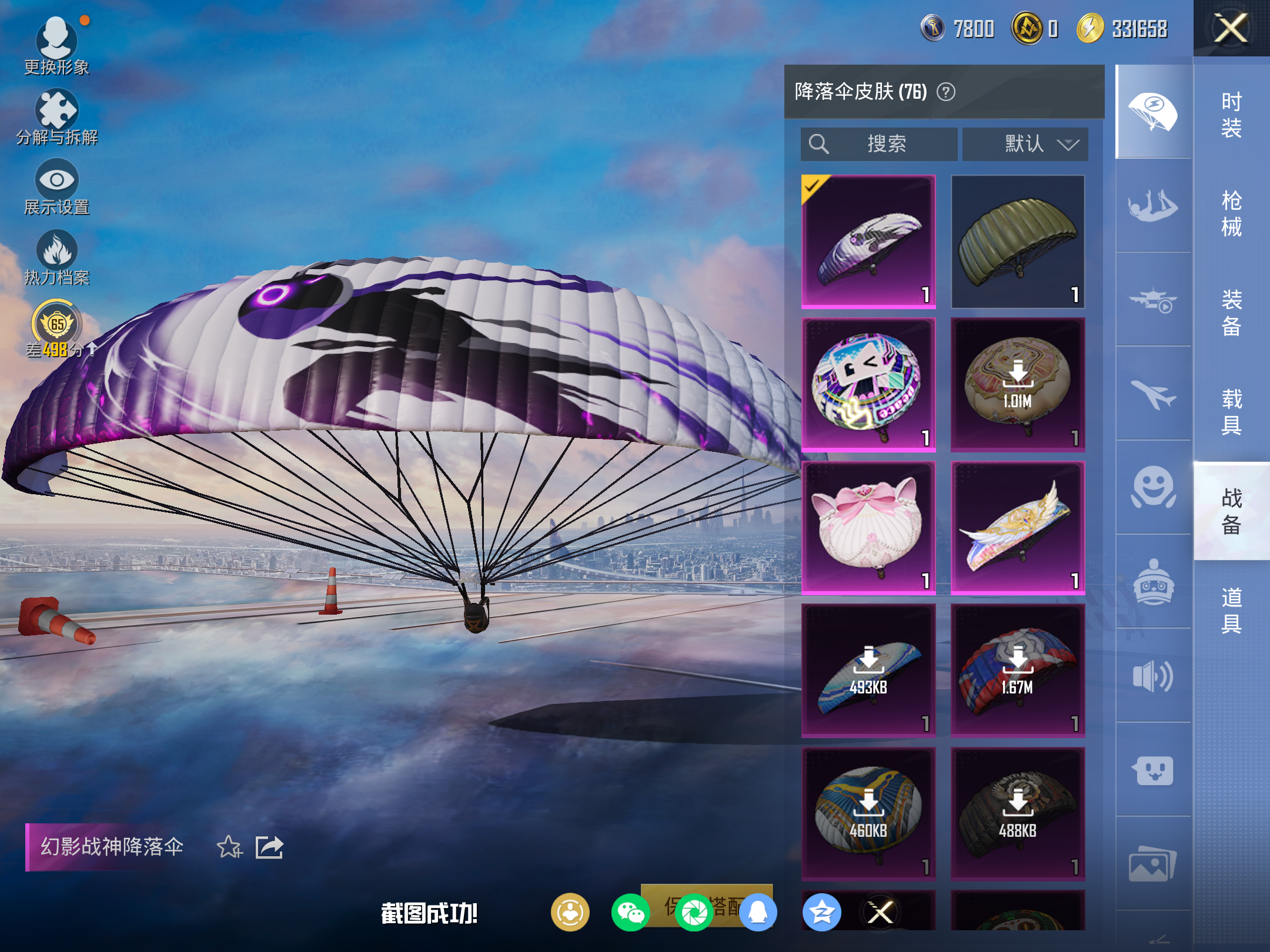 HPLX4134030和平精英账号详情图12 HPLX4134030和平精英账号详情图12