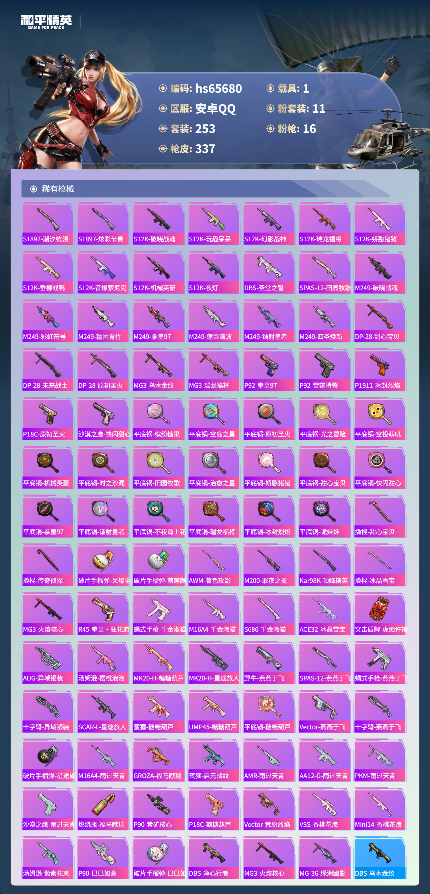 HPCMW4136451和平精英账号详情图9 HPCMW4136451和平精英账号详情图9