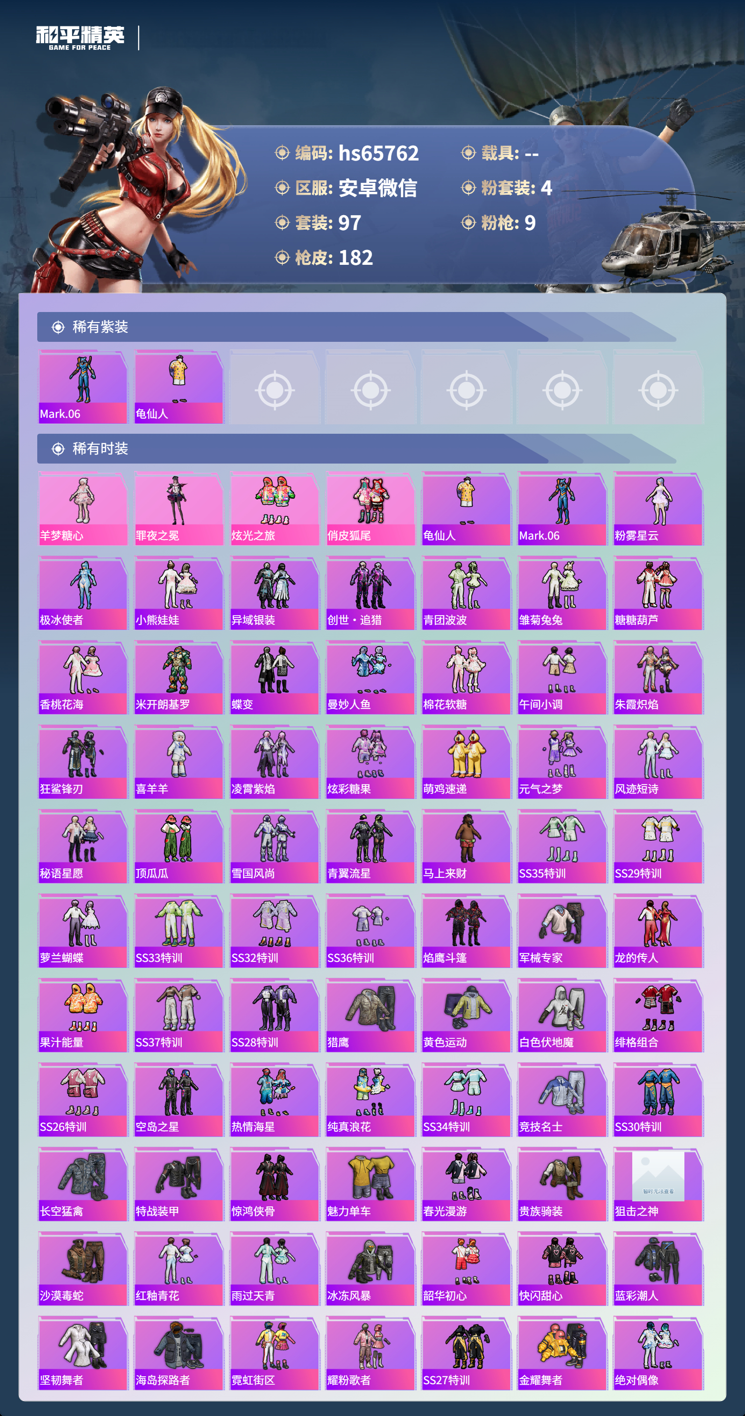 HPSJ4130906和平精英账号详情图5