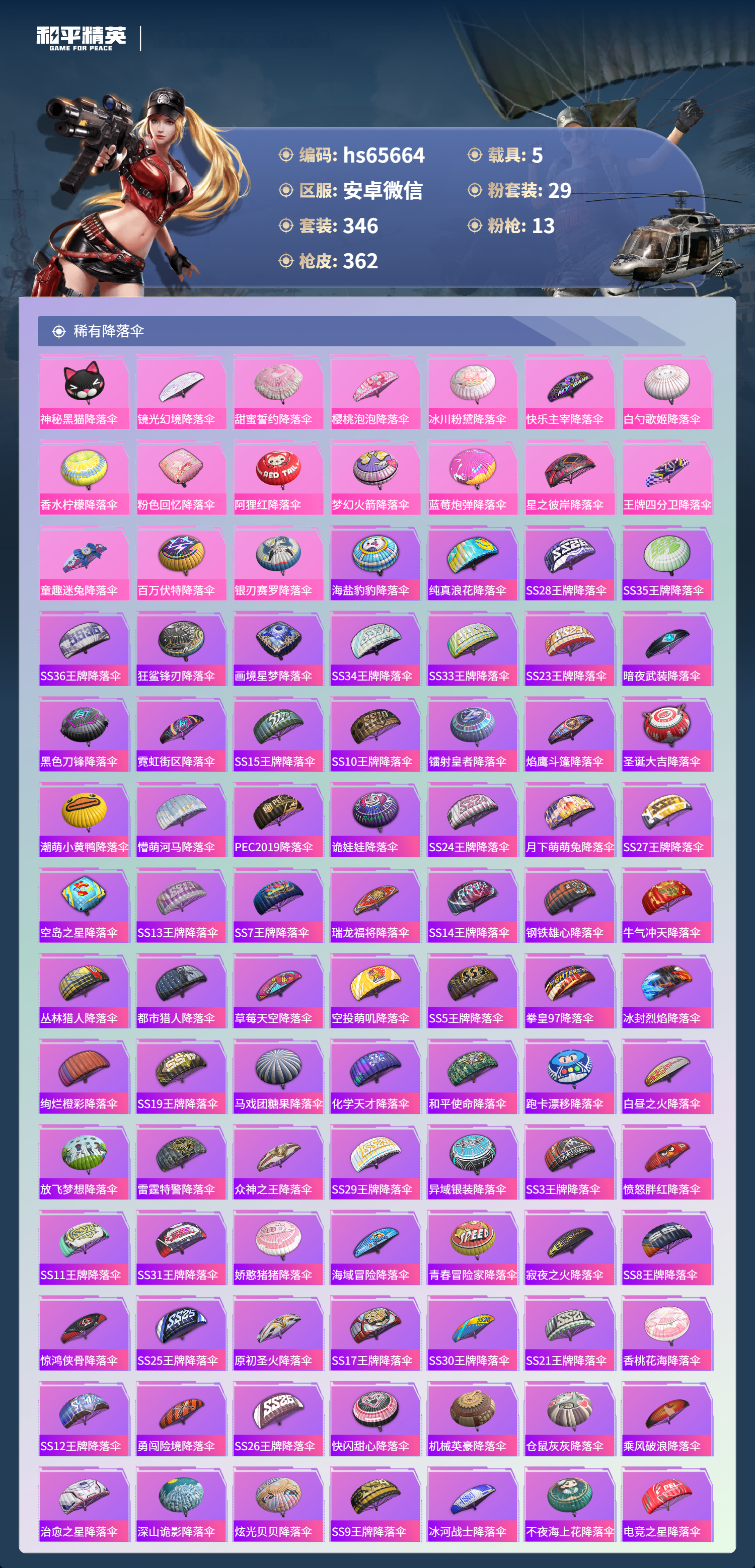 HPSJ4130913和平精英账号详情图13