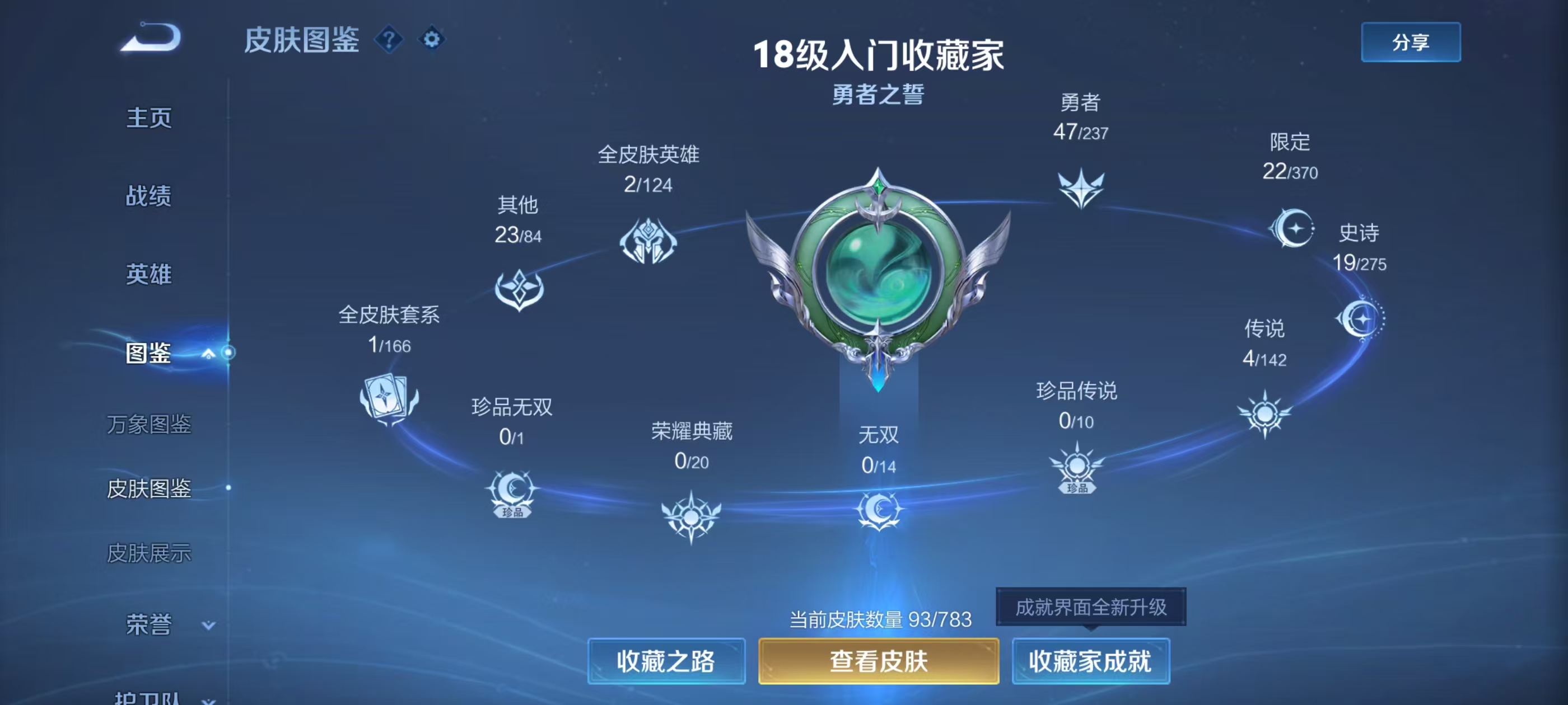 WZCMW4245448王者荣耀账号详情图5 WZCMW4245448王者荣耀账号详情图5