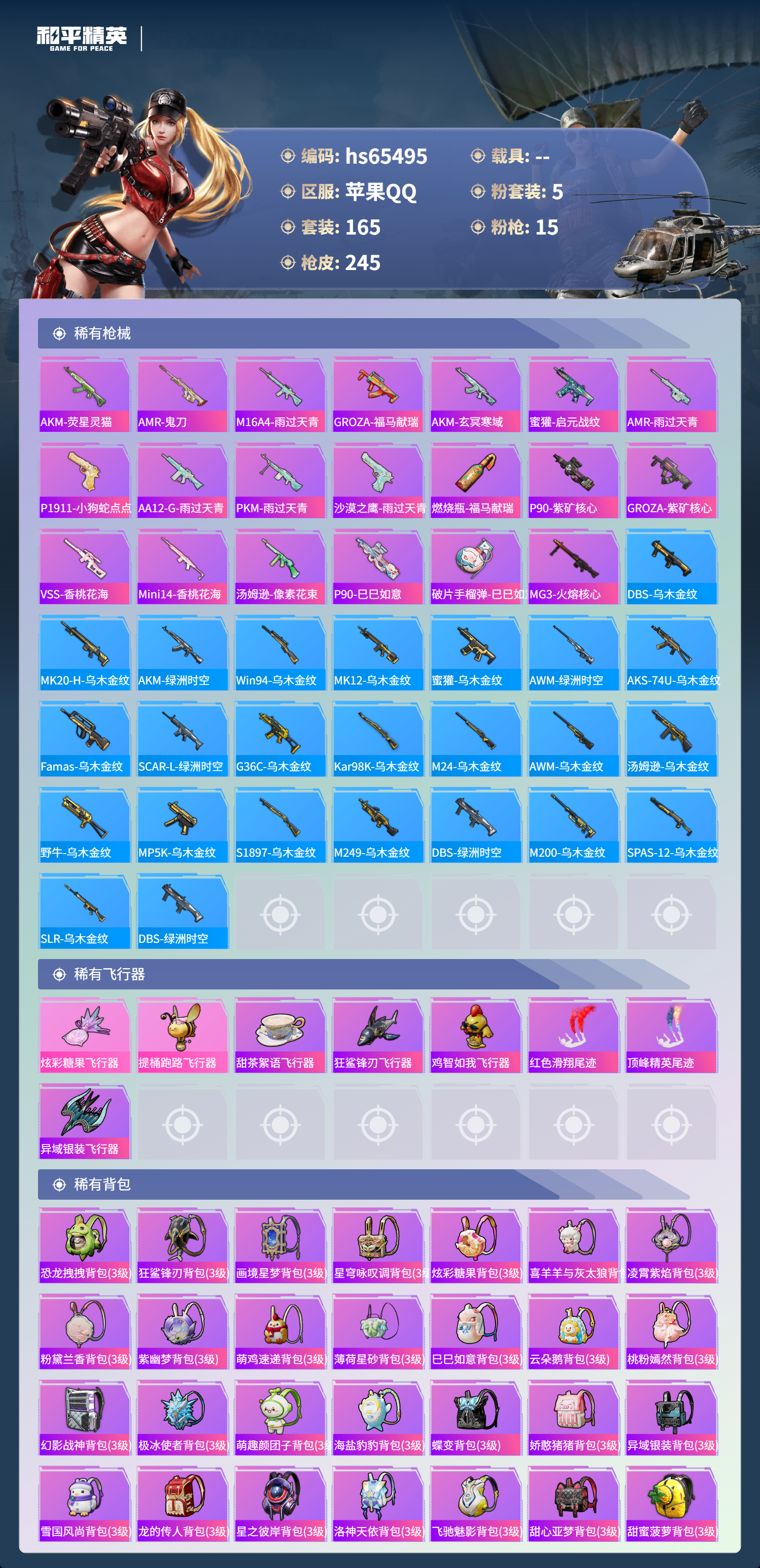 HPSJ4133616和平精英账号详情图9