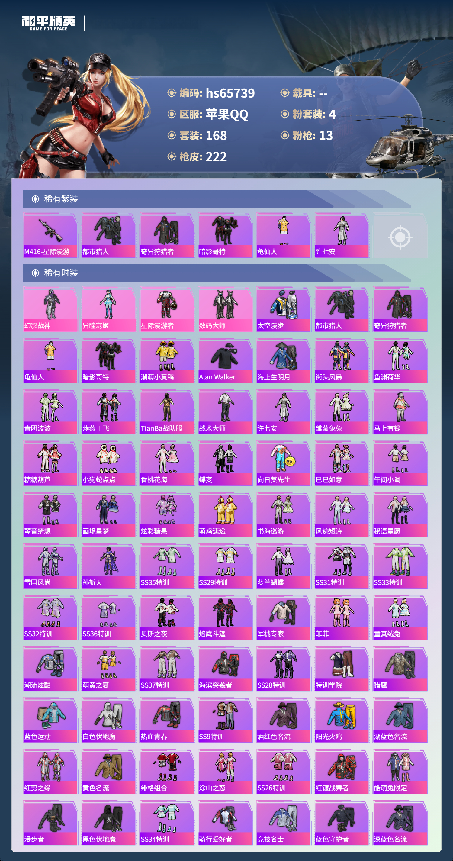 HPCMW4136505和平精英账号详情图5