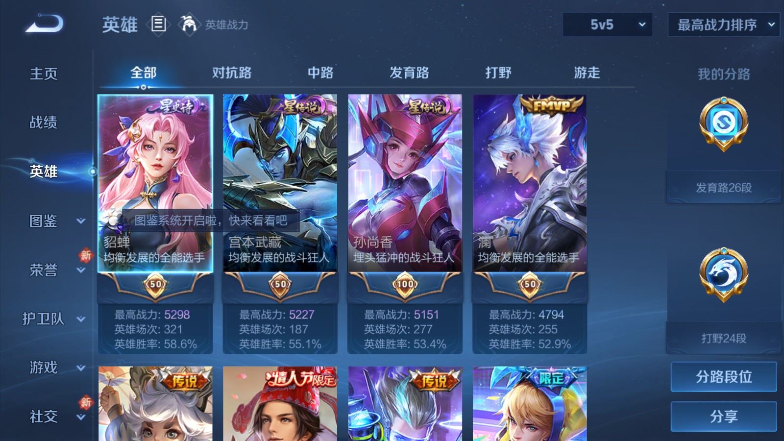 WZLX4242350王者荣耀账号详情图3