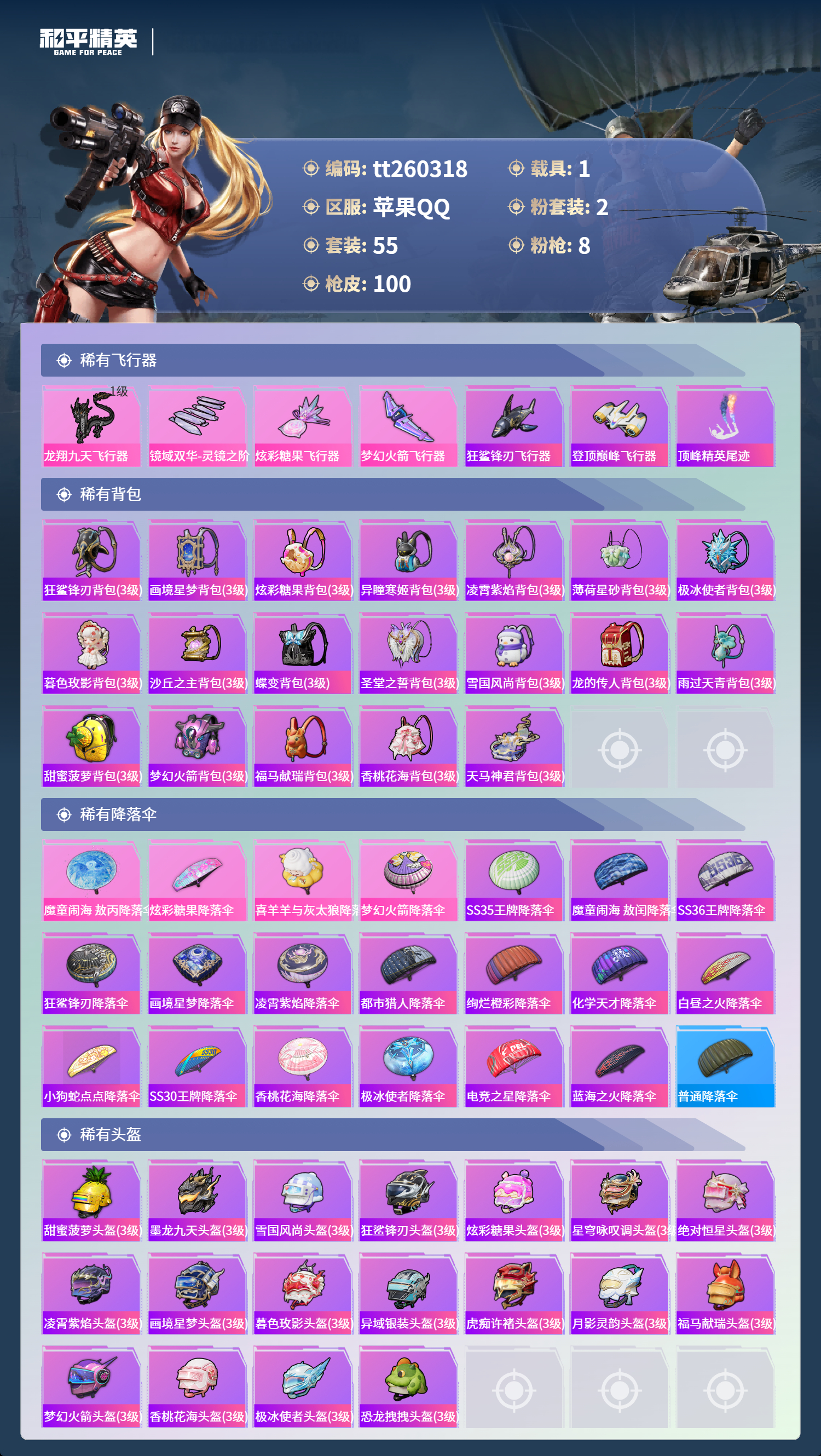 HPLX4131761和平精英账号详情图4