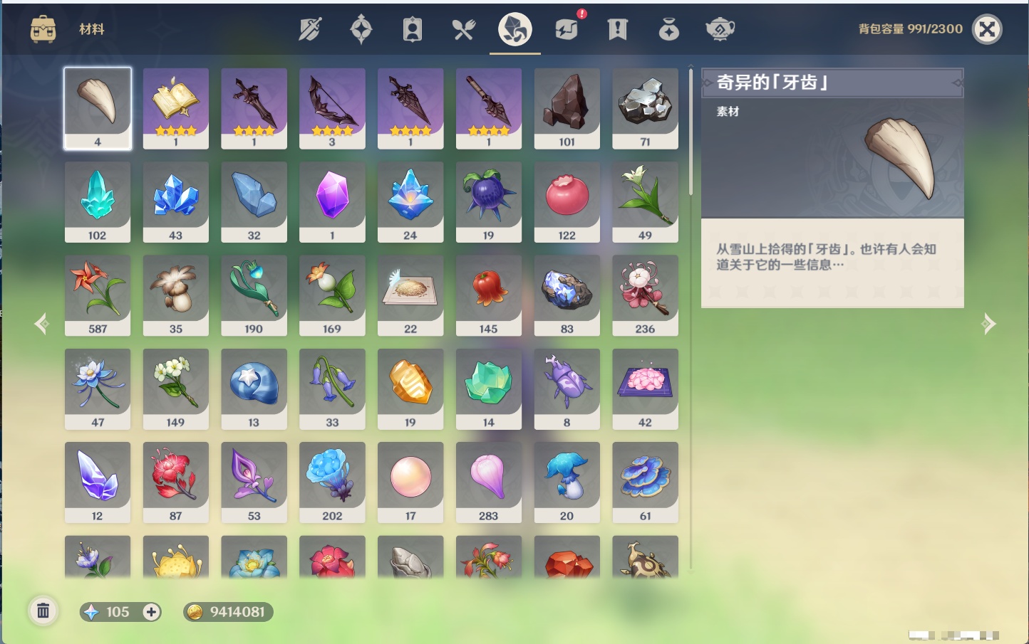 YSMK43539原神账号详情图86 YSMK43539原神账号详情图86