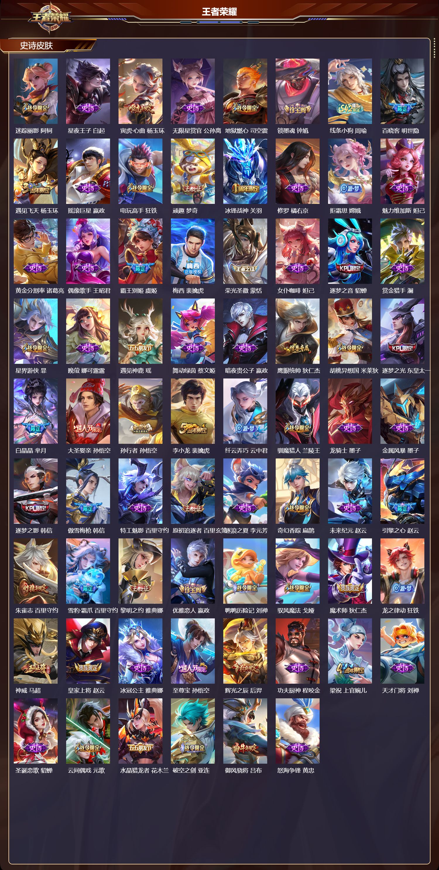 WZCMW4245888王者荣耀账号详情图9 WZCMW4245888王者荣耀账号详情图9