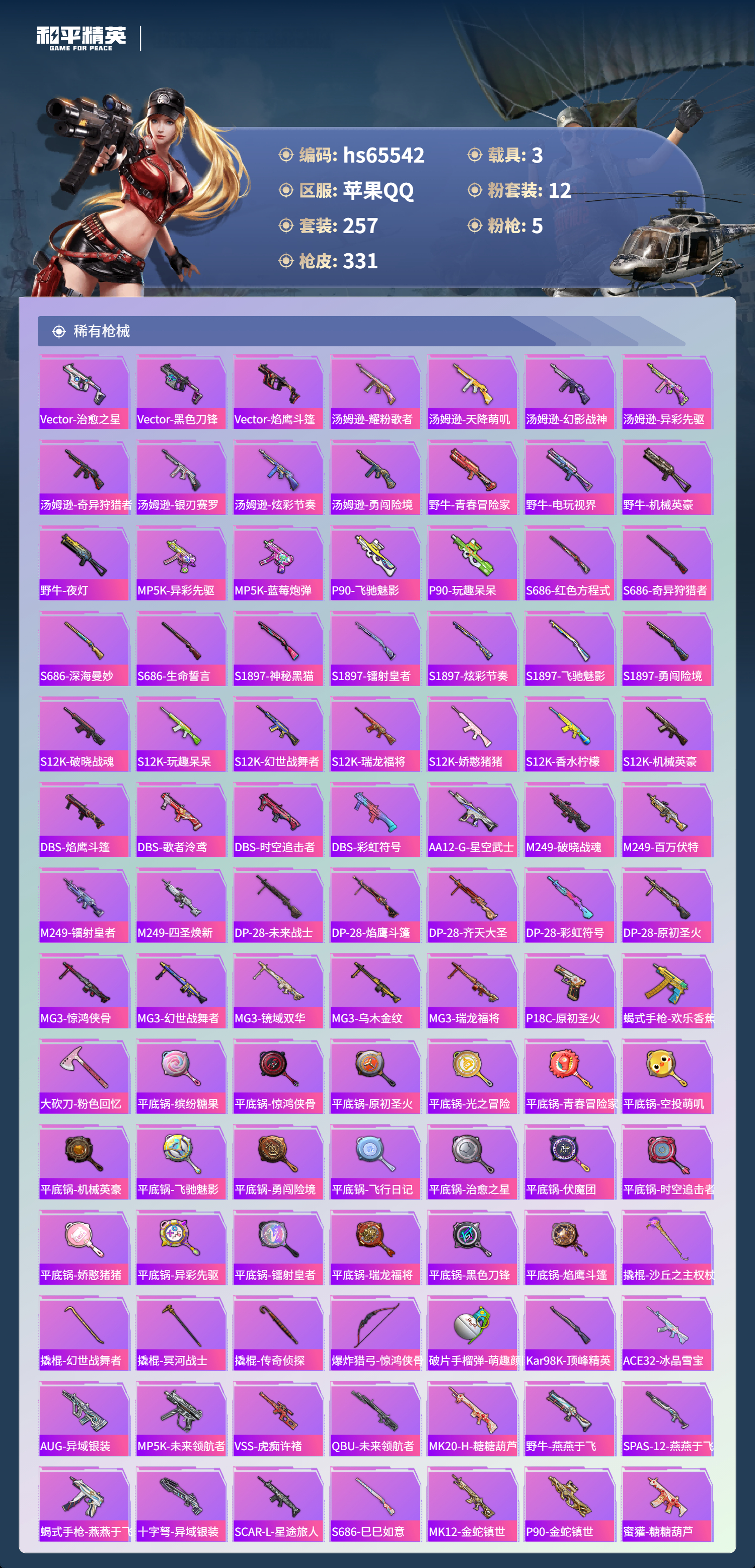 HPSJ4133476和平精英账号详情图9 HPSJ4133476和平精英账号详情图9