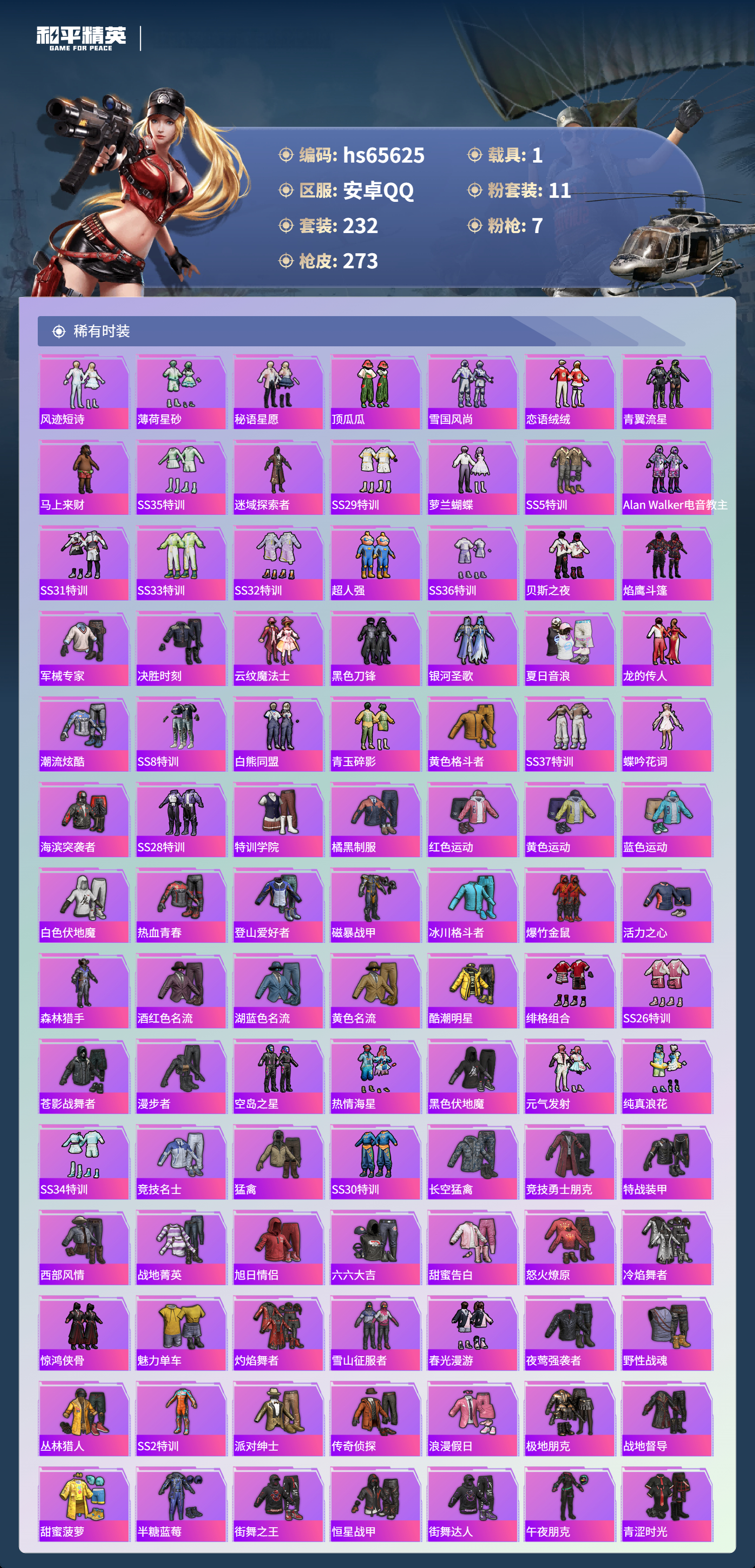 HPSJ4133859和平精英账号详情图6