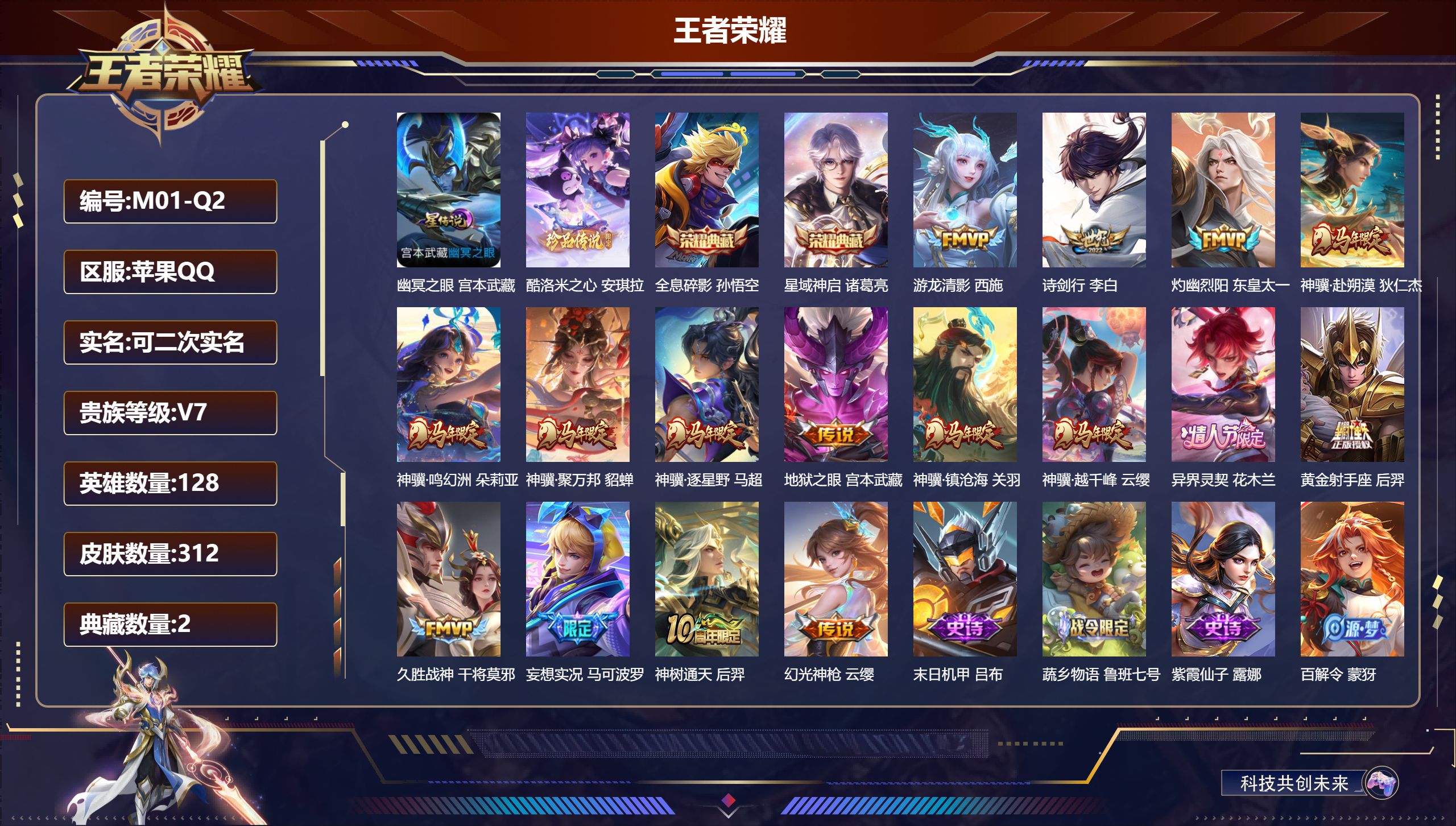 王者荣耀账号苹果QQ128英雄-312皮肤--V7-2典藏1珍品传说16传说 对抗路32段 金标 钟馗 1星传说 幽冥之