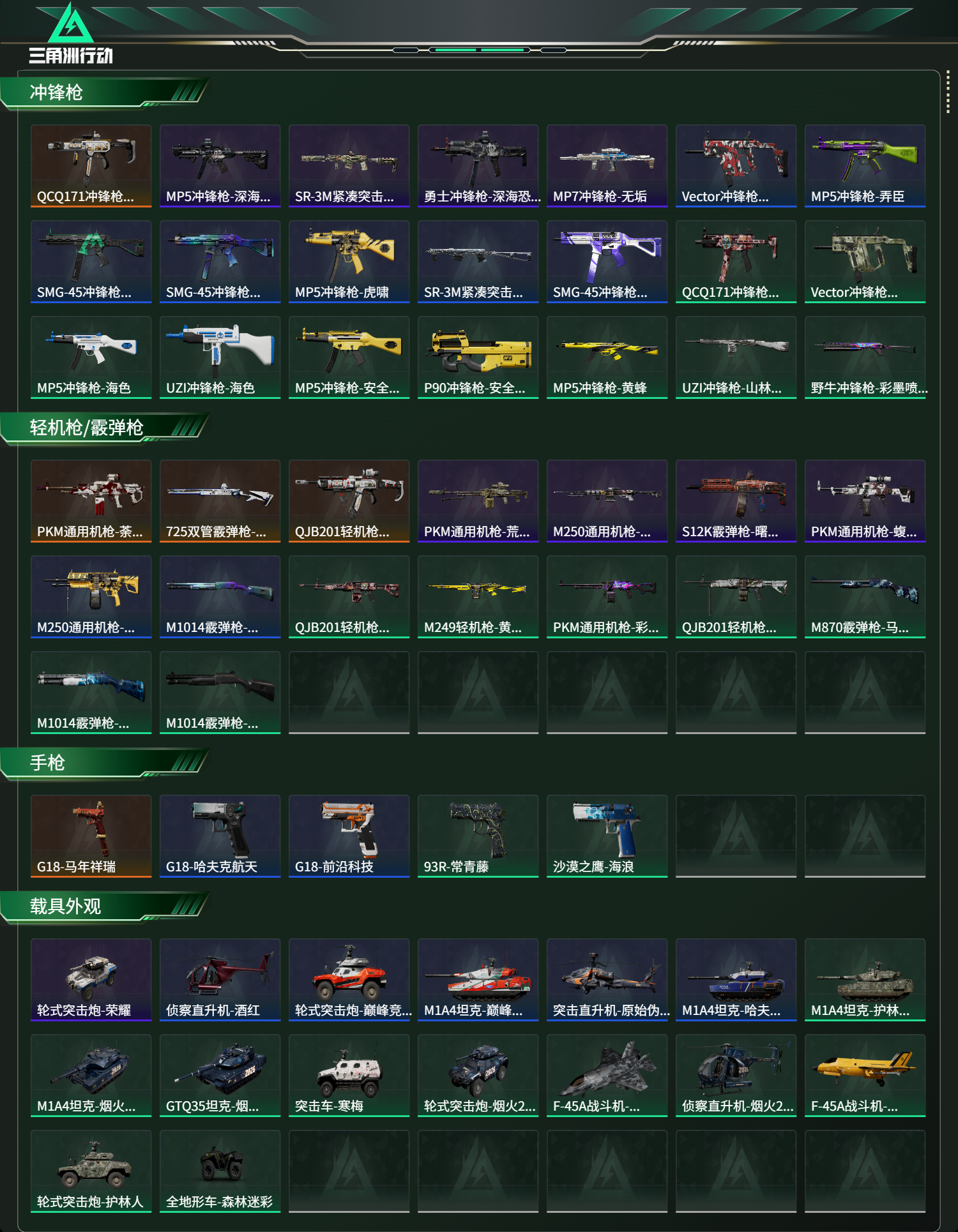 SJZCMW475301三角洲行动账号详情图14 SJZCMW475301三角洲行动账号详情图14