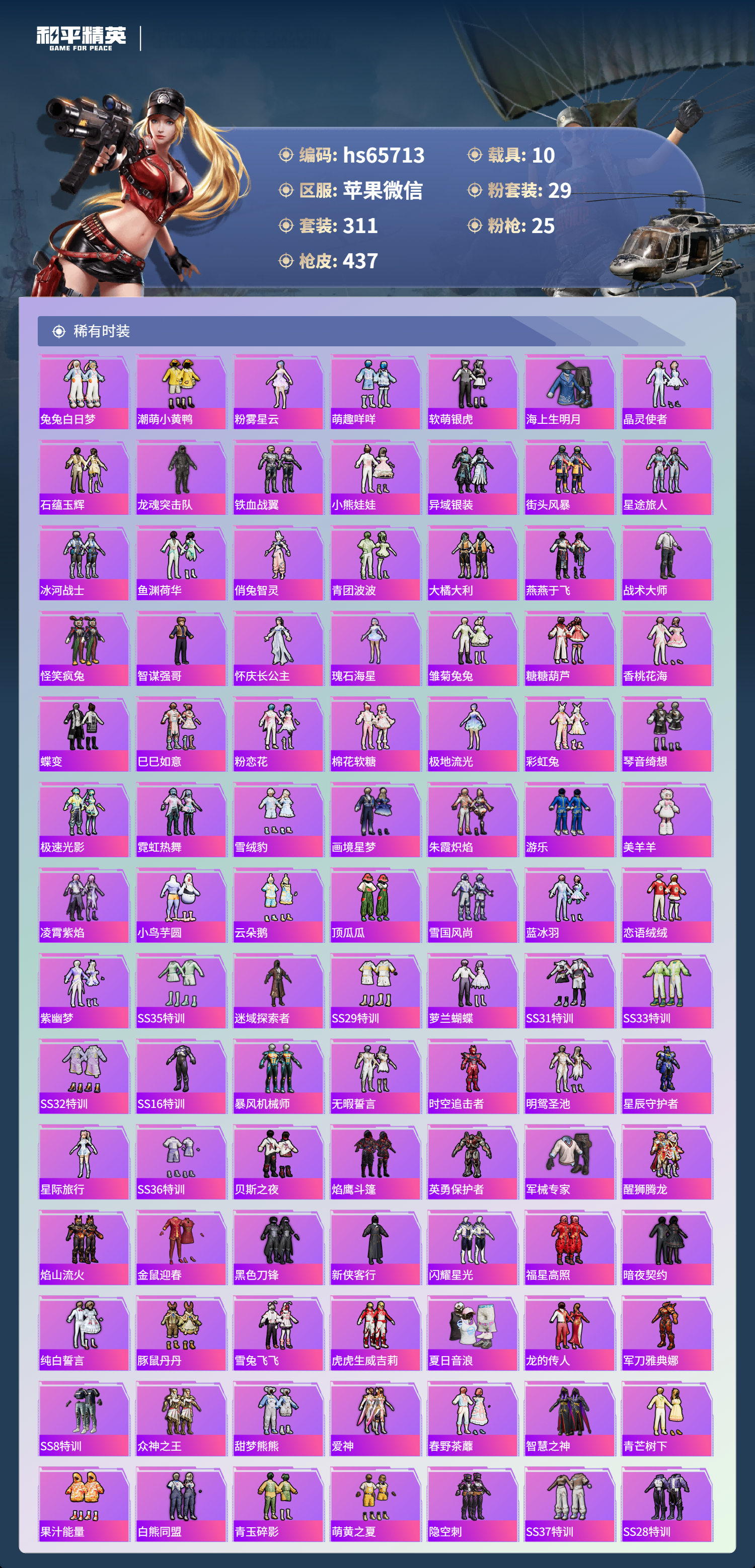 HPSJ4130928和平精英账号详情图5