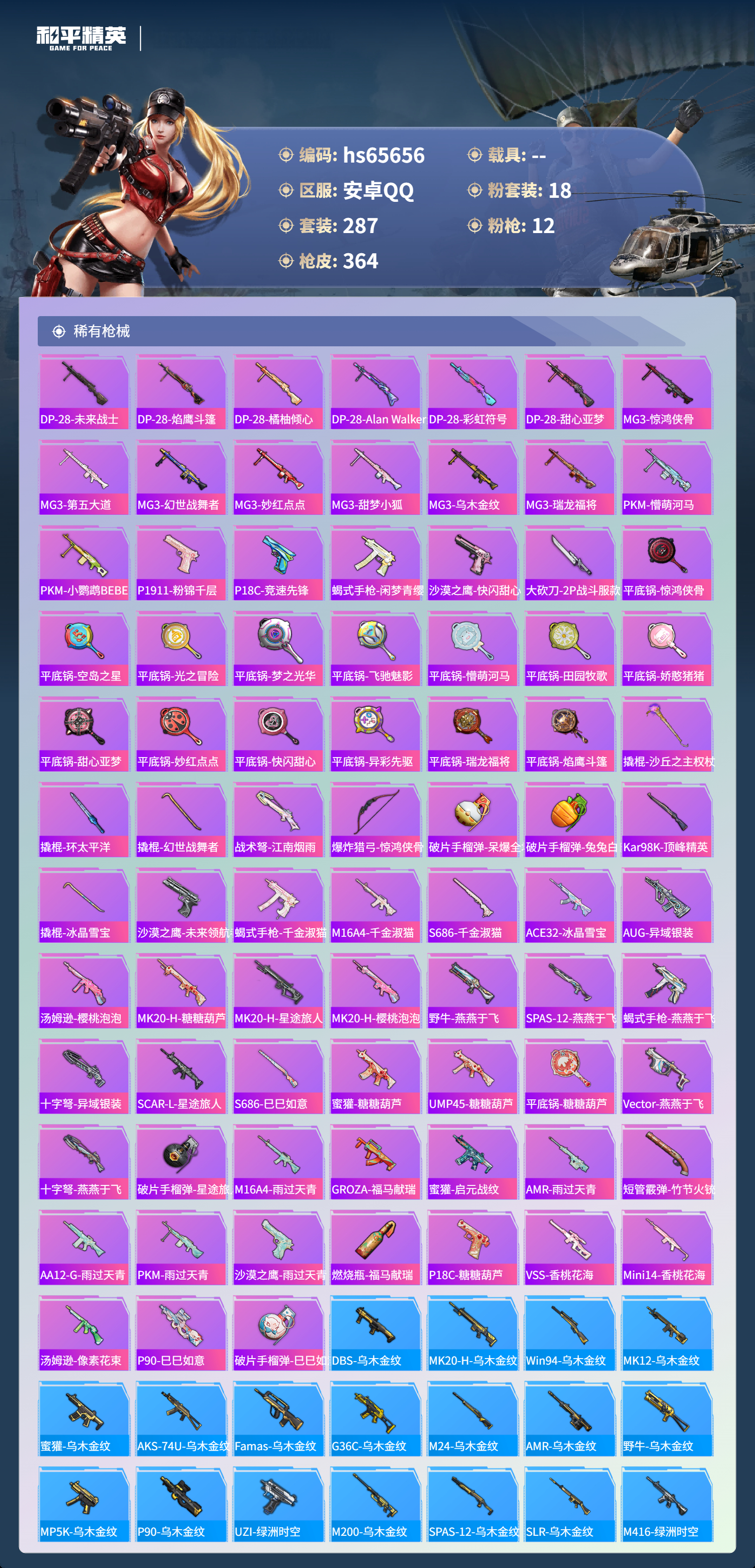 HPCMW4136378和平精英账号详情图10