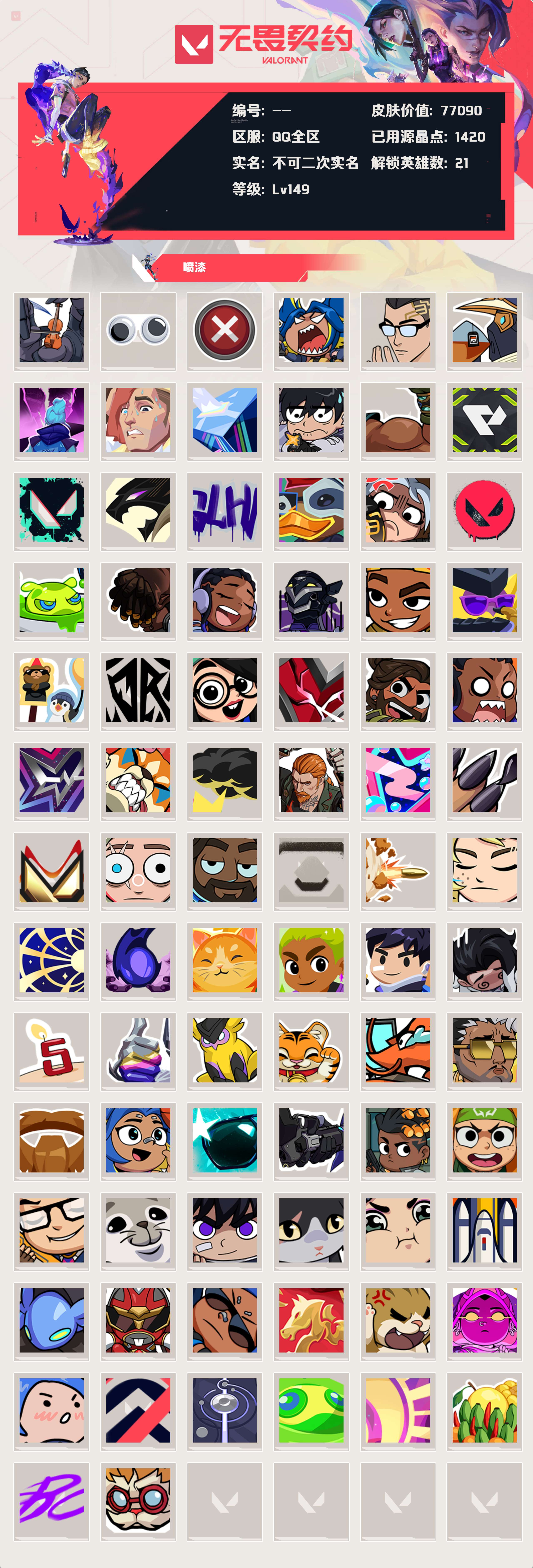 WWQLX425160无畏契约账号详情图5