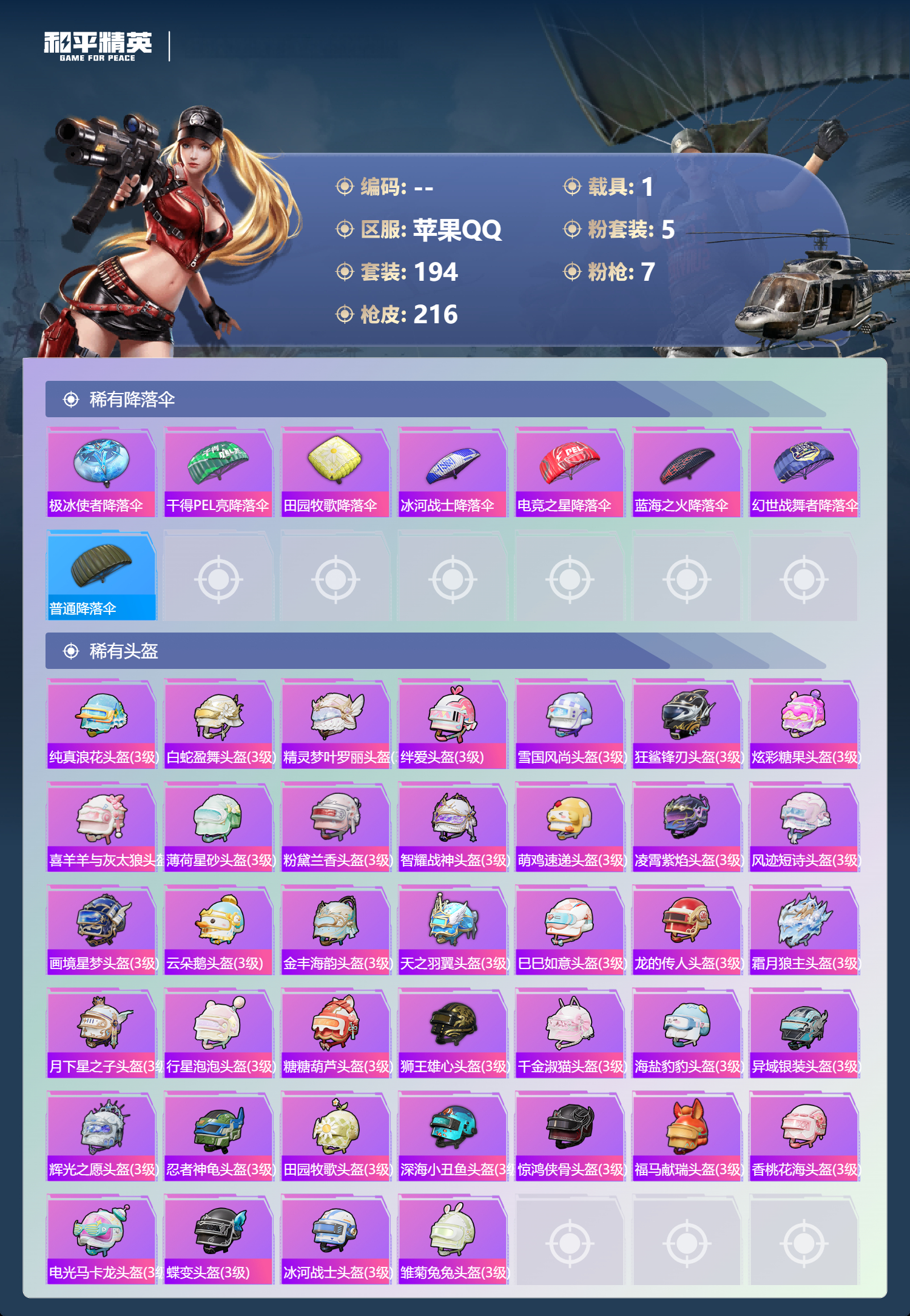 HPSJ4135411和平精英账号详情图10