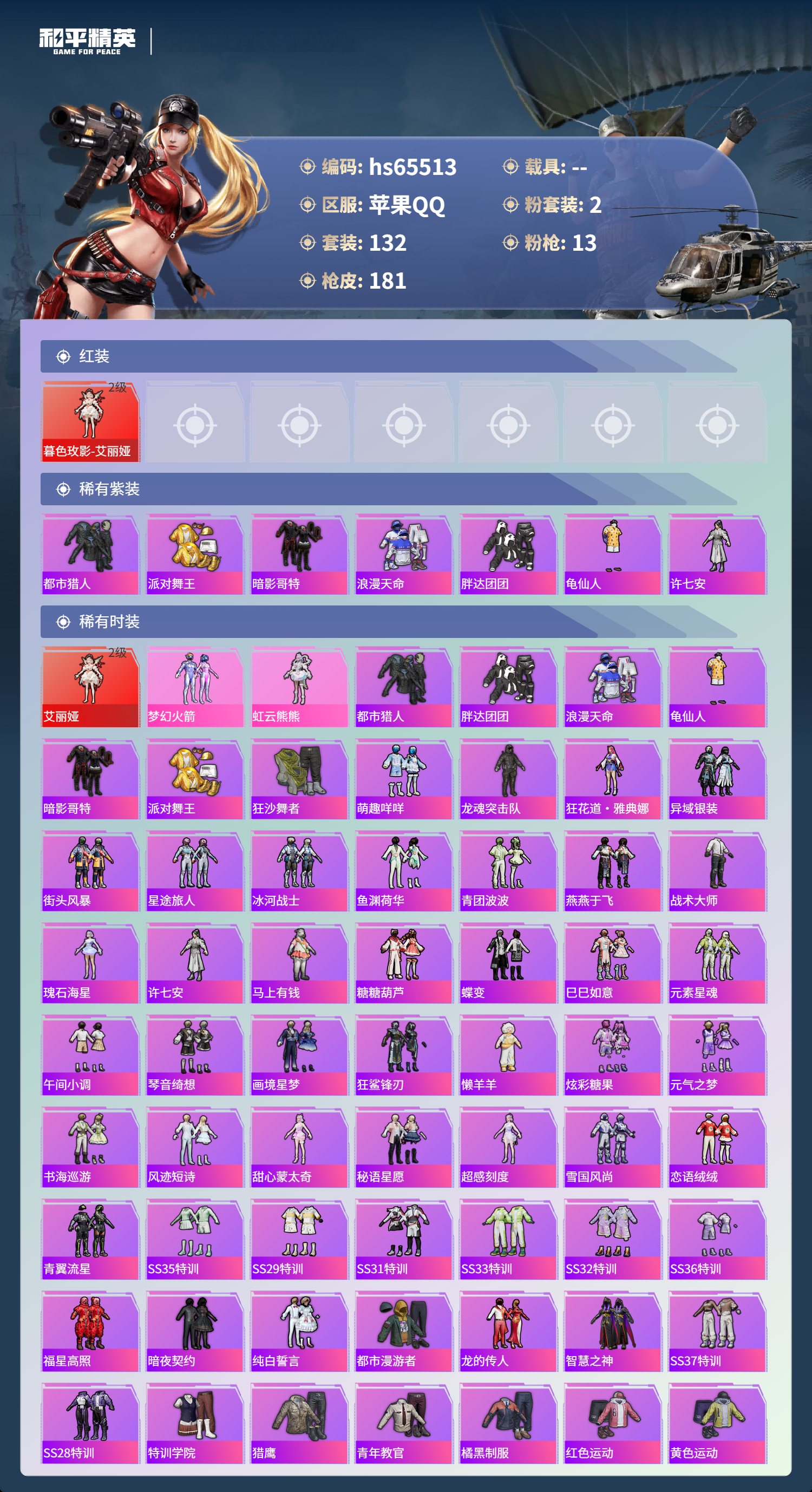 HPCMW4135628和平精英账号详情图4