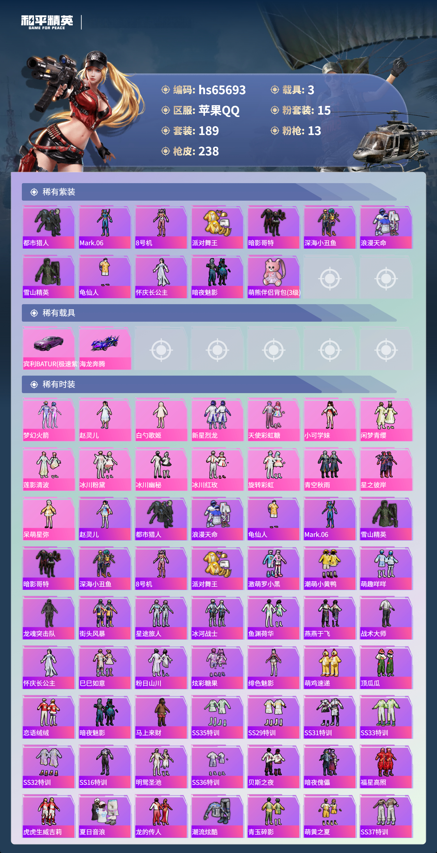 HPSJ4135341和平精英账号详情图5