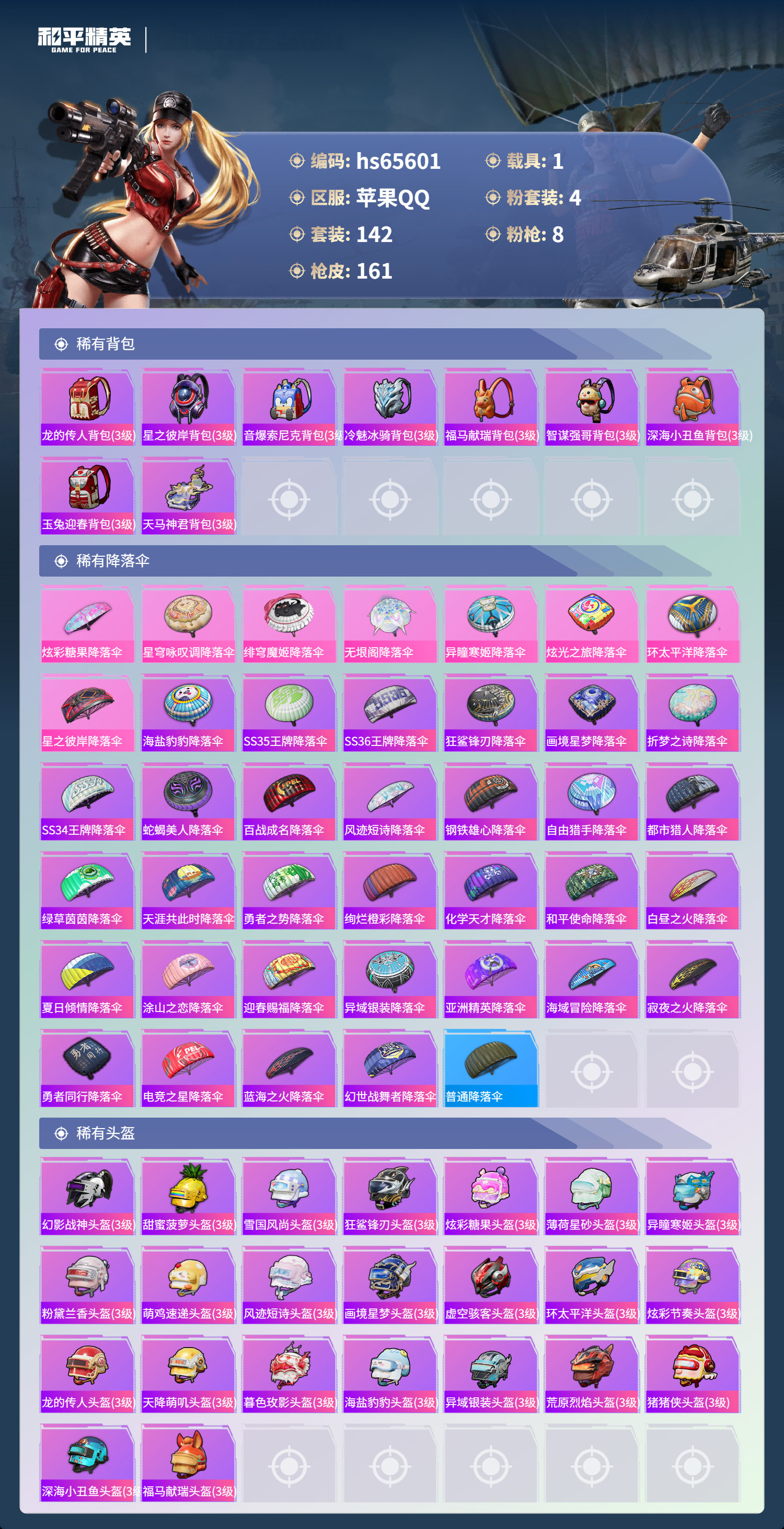 HPSJ4133548和平精英账号详情图9