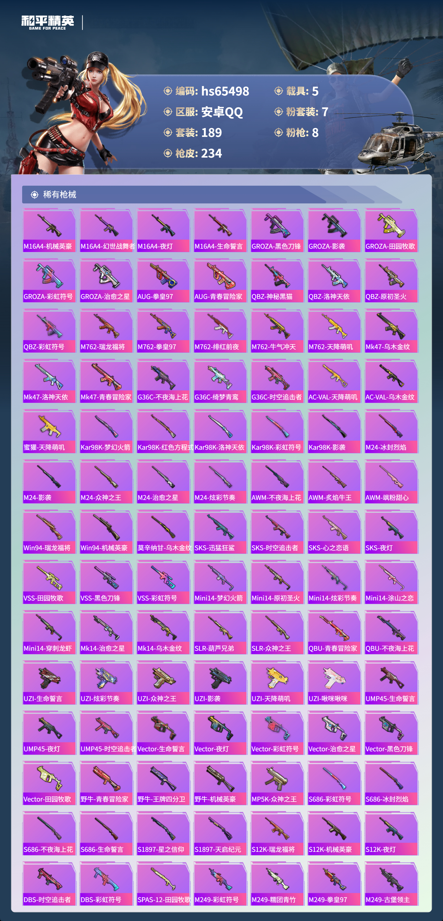 HPSJ4133434和平精英账号详情图8