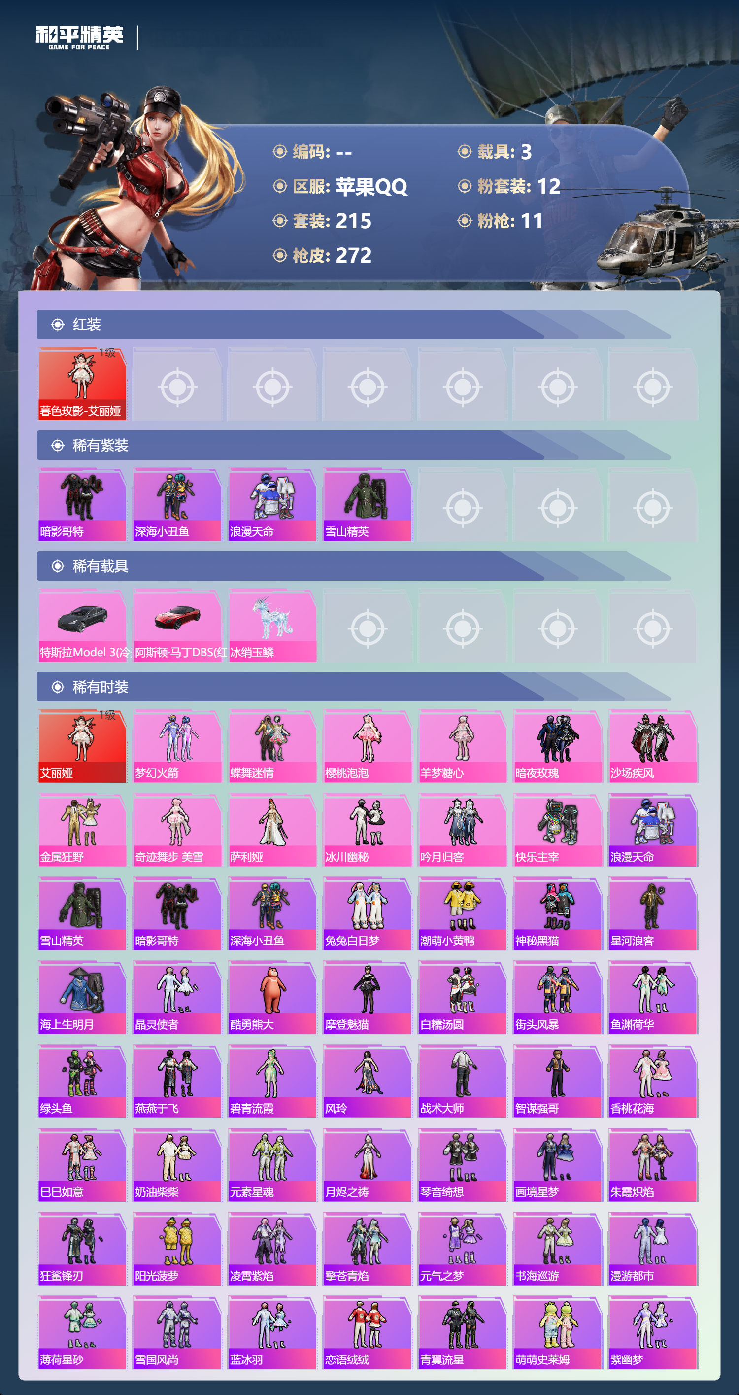 HPSJ4135390和平精英账号详情图4