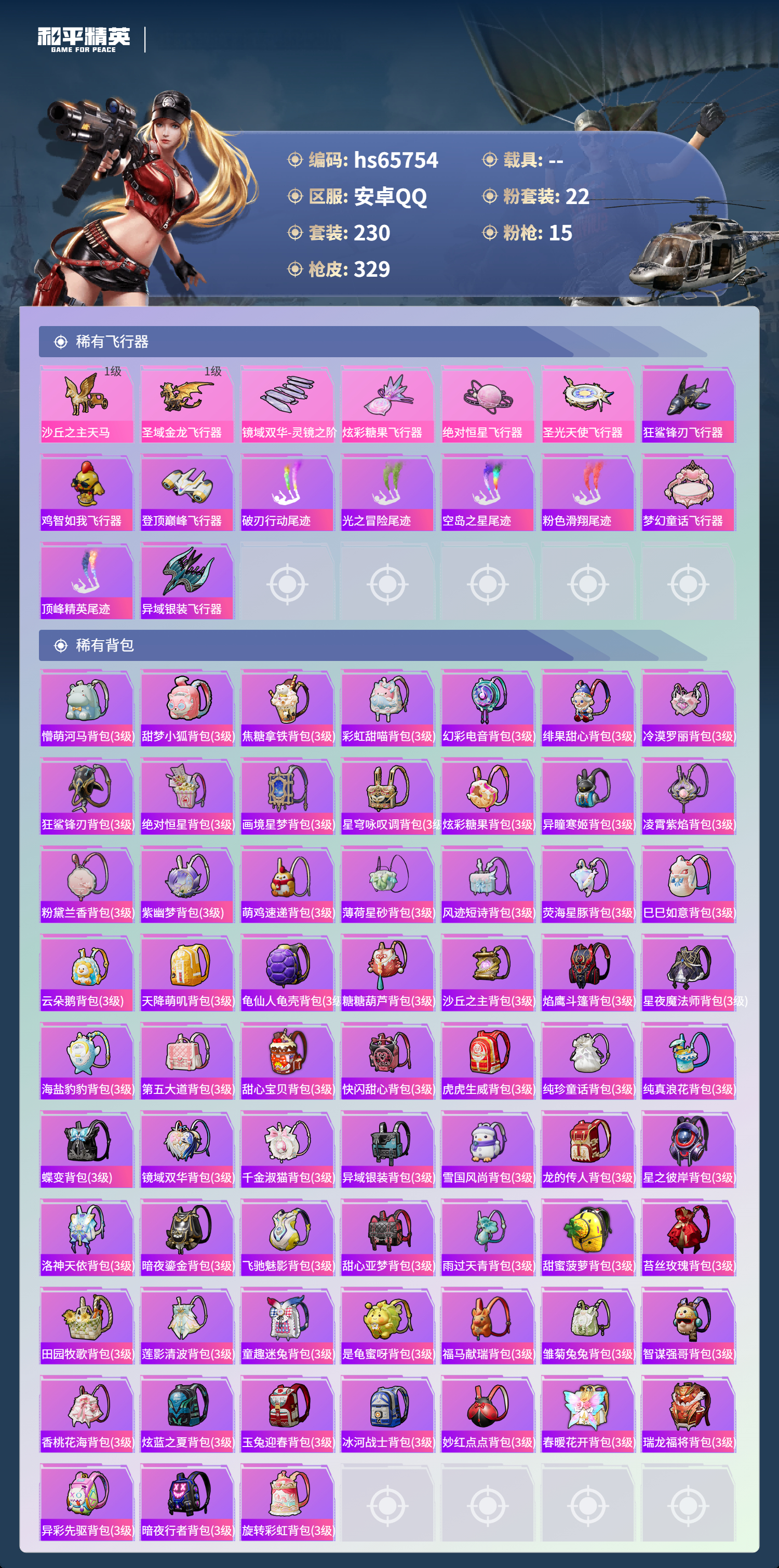 HPSJ4135316和平精英账号详情图10