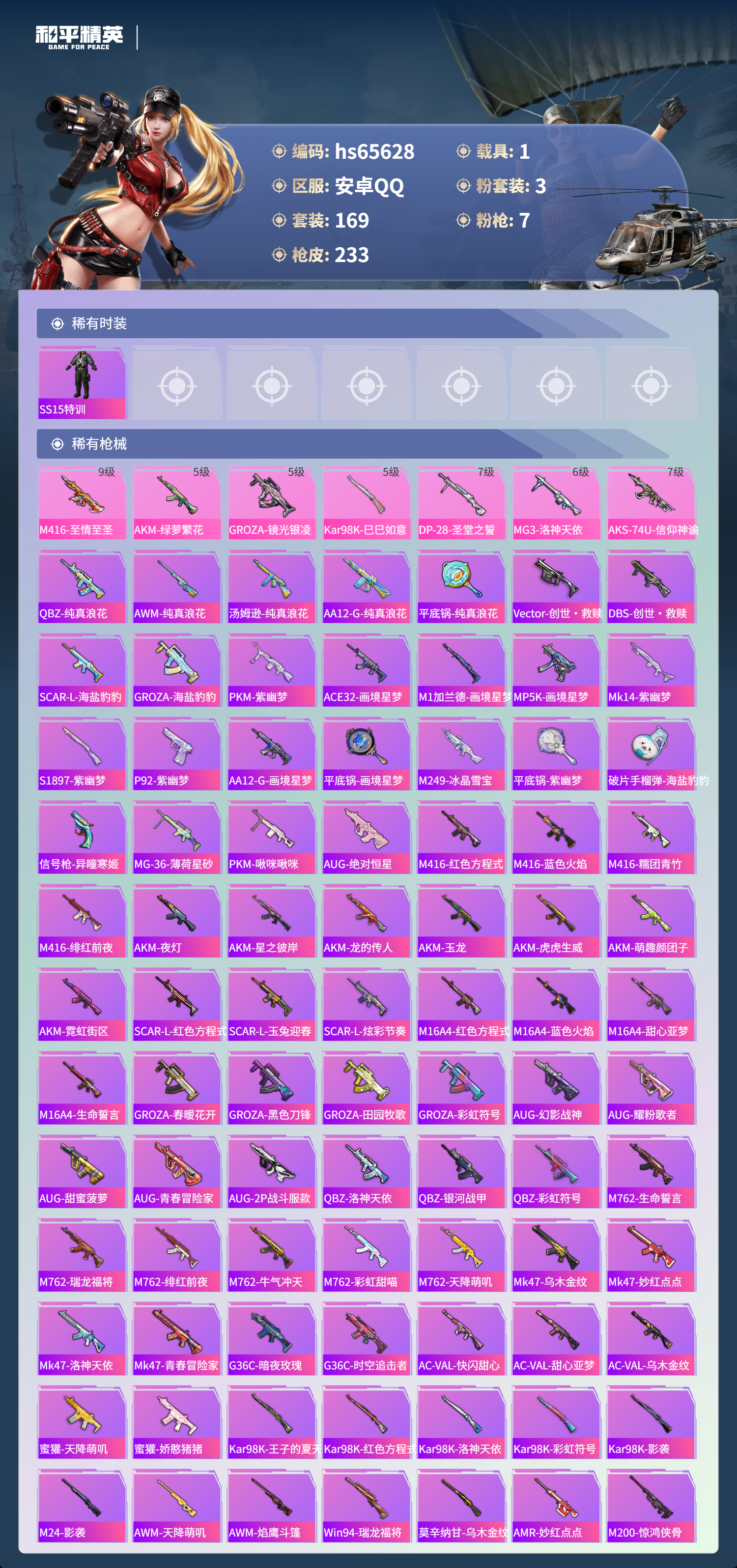 HPSJ4134008和平精英账号详情图7