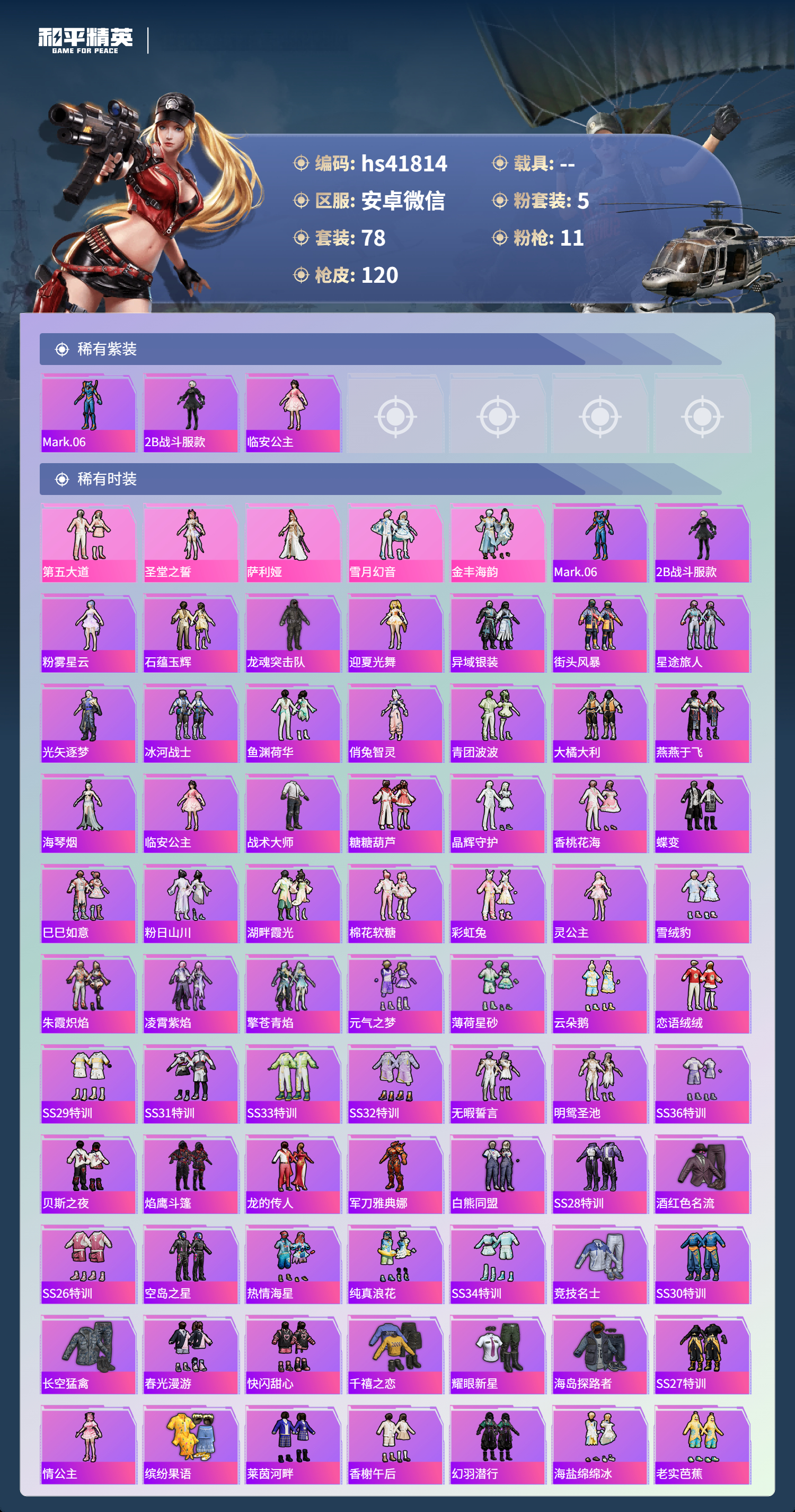 HPSJ4130930和平精英账号详情图5