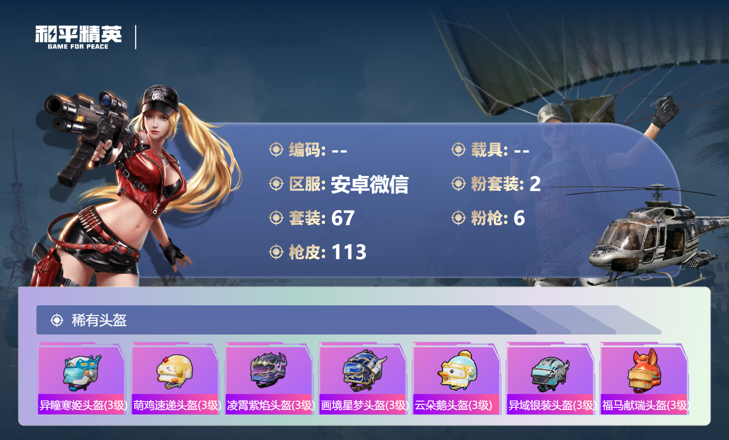 HPCMW4136630和平精英账号详情图8