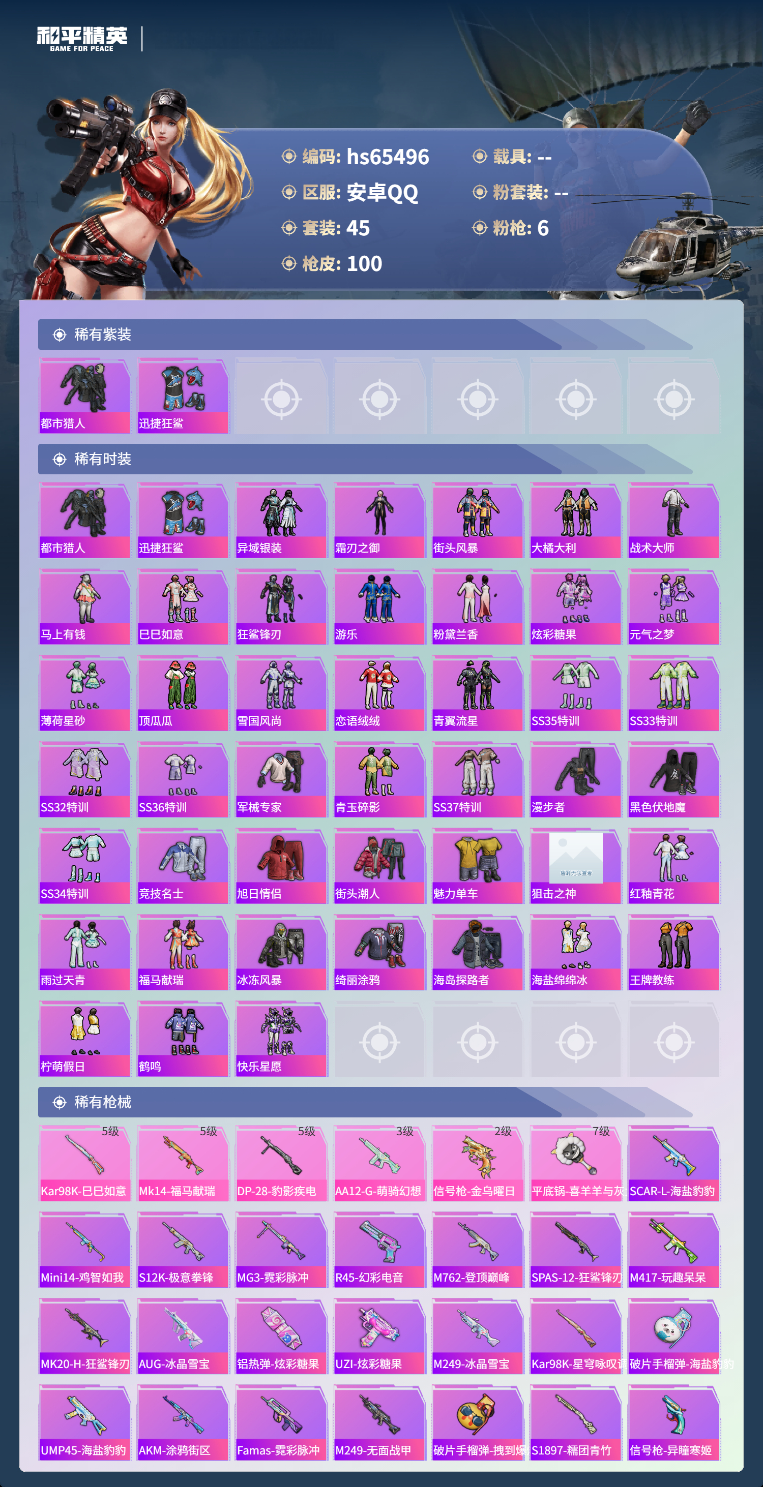 HPCMW4135788和平精英账号详情图4 HPCMW4135788和平精英账号详情图4