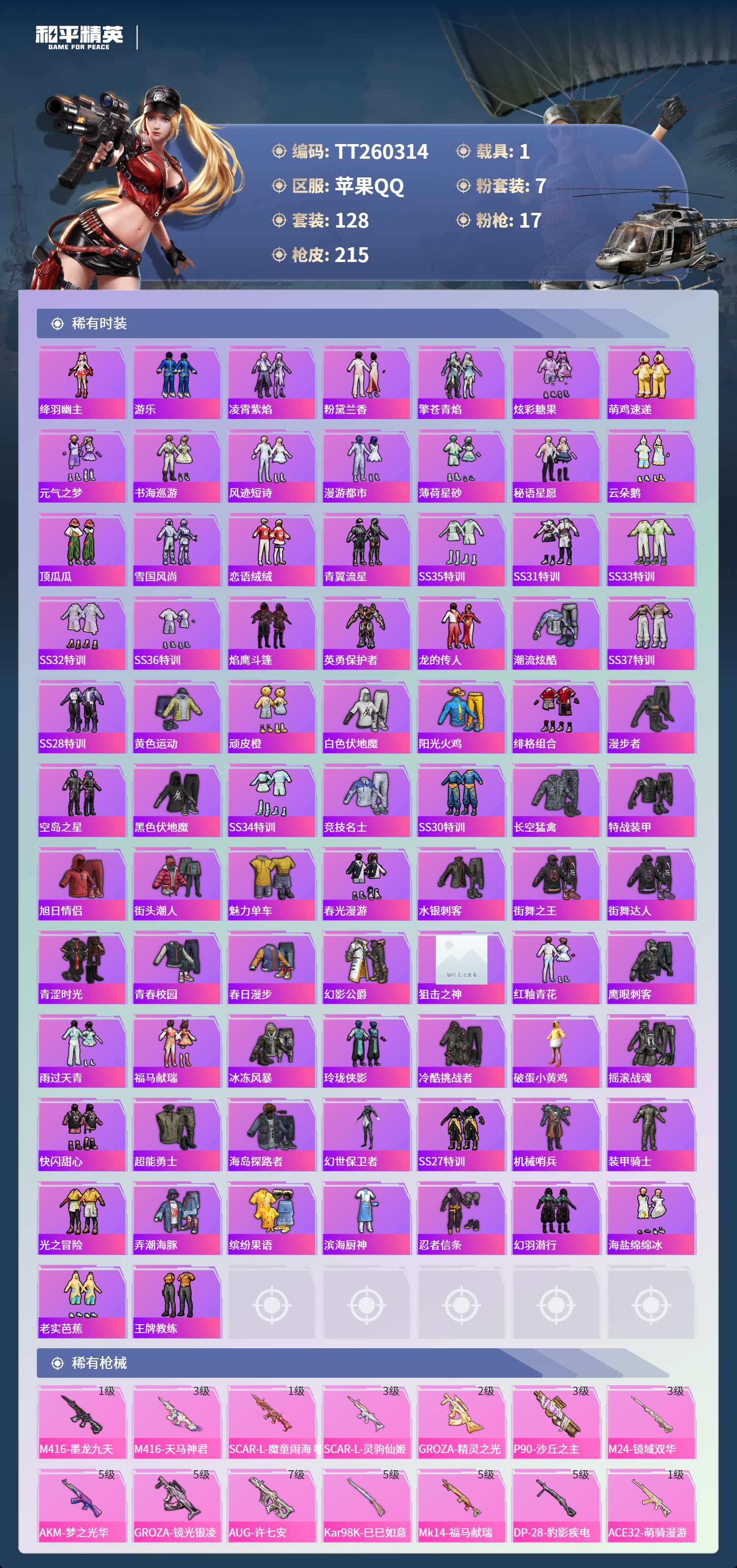 HPLX4131681和平精英账号详情图4 HPLX4131681和平精英账号详情图4