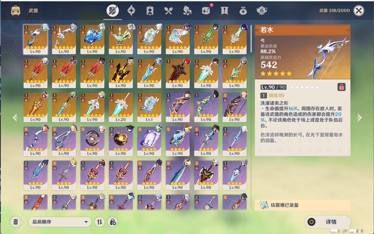 YSMK43539原神账号详情图89 YSMK43539原神账号详情图89