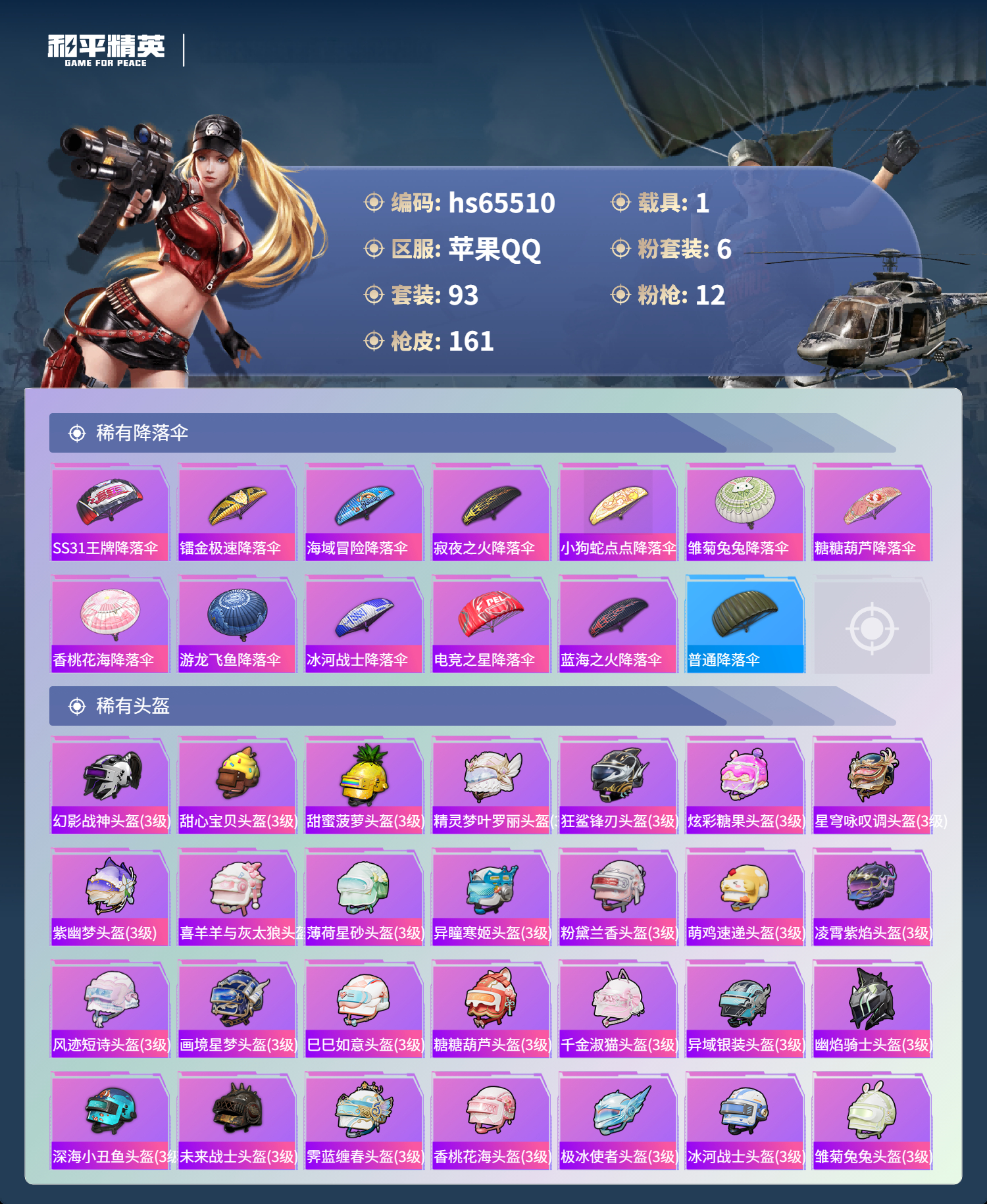 HPSJ4133446和平精英账号详情图8