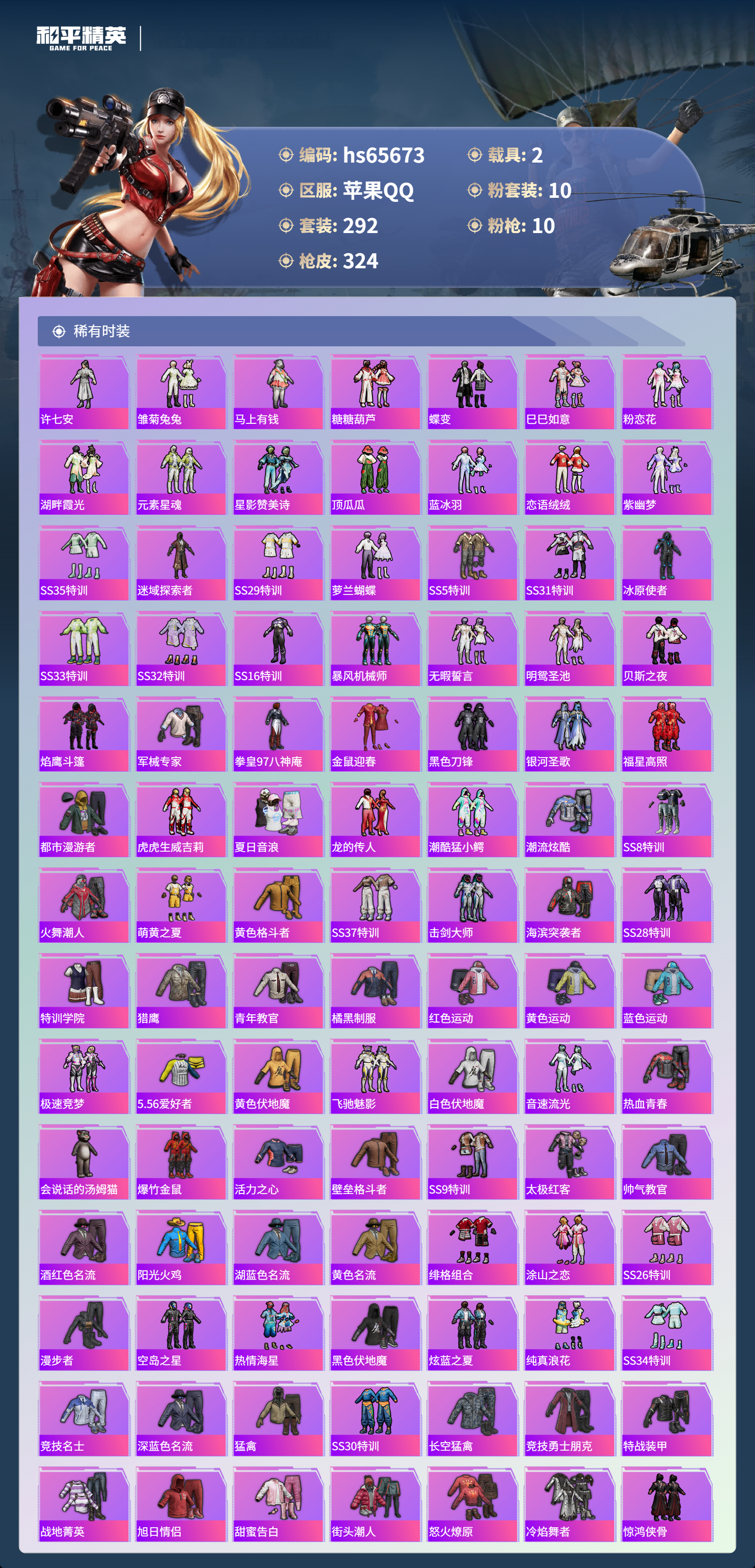 HPCMW4136448和平精英账号详情图6