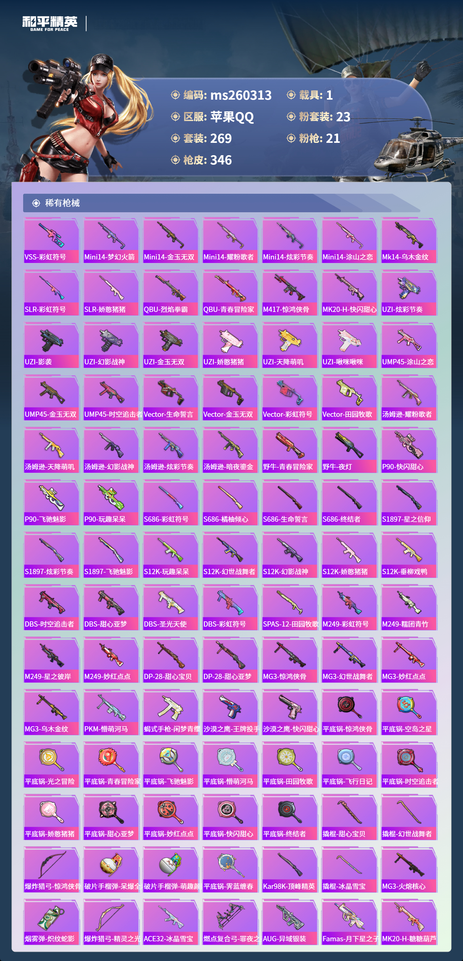 HPLX4130529和平精英账号详情图8 HPLX4130529和平精英账号详情图8