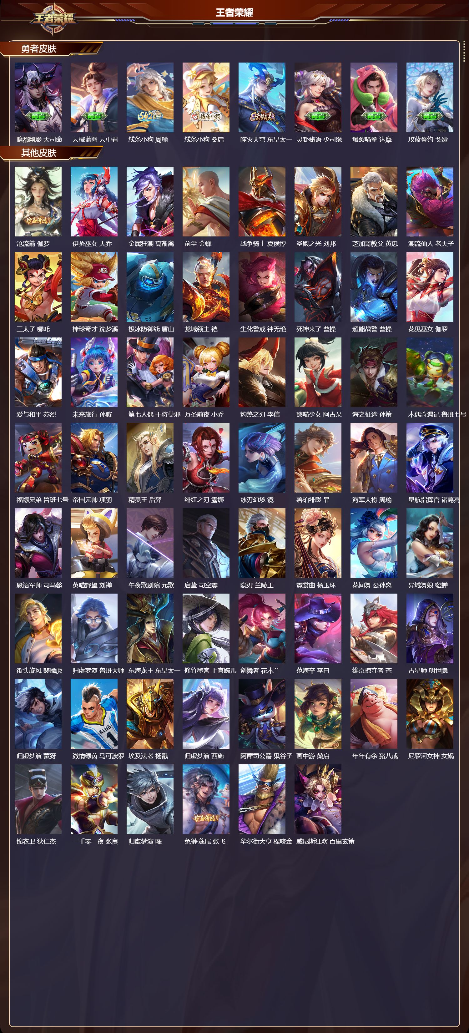 WZCMW4245888王者荣耀账号详情图13 WZCMW4245888王者荣耀账号详情图13