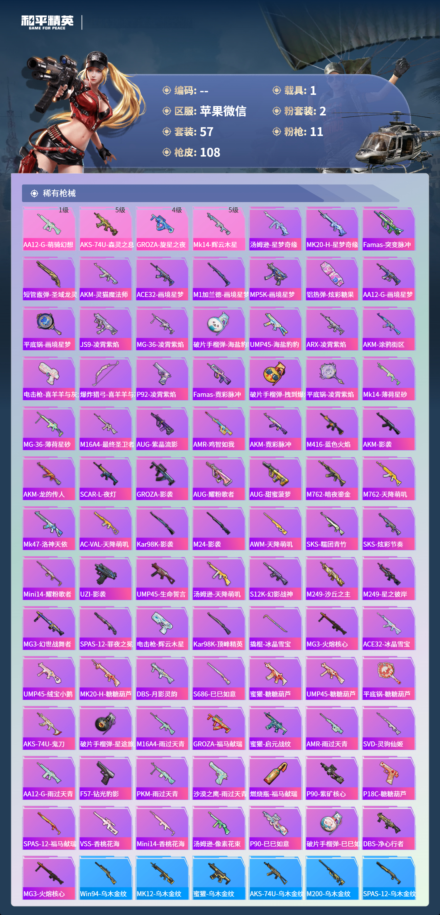 HPLX4131737和平精英账号详情图3 HPLX4131737和平精英账号详情图3