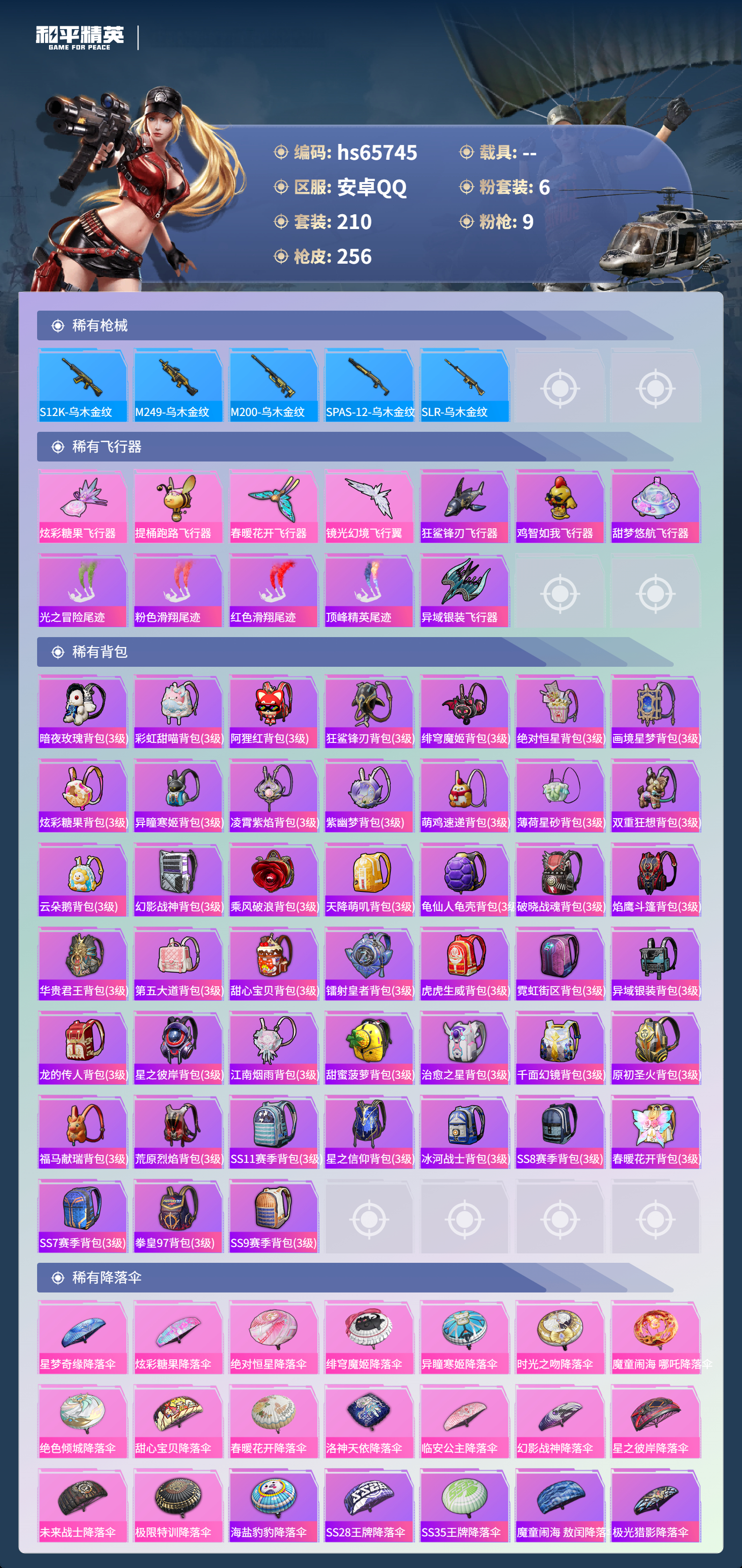 HPCMW4136350和平精英账号详情图9