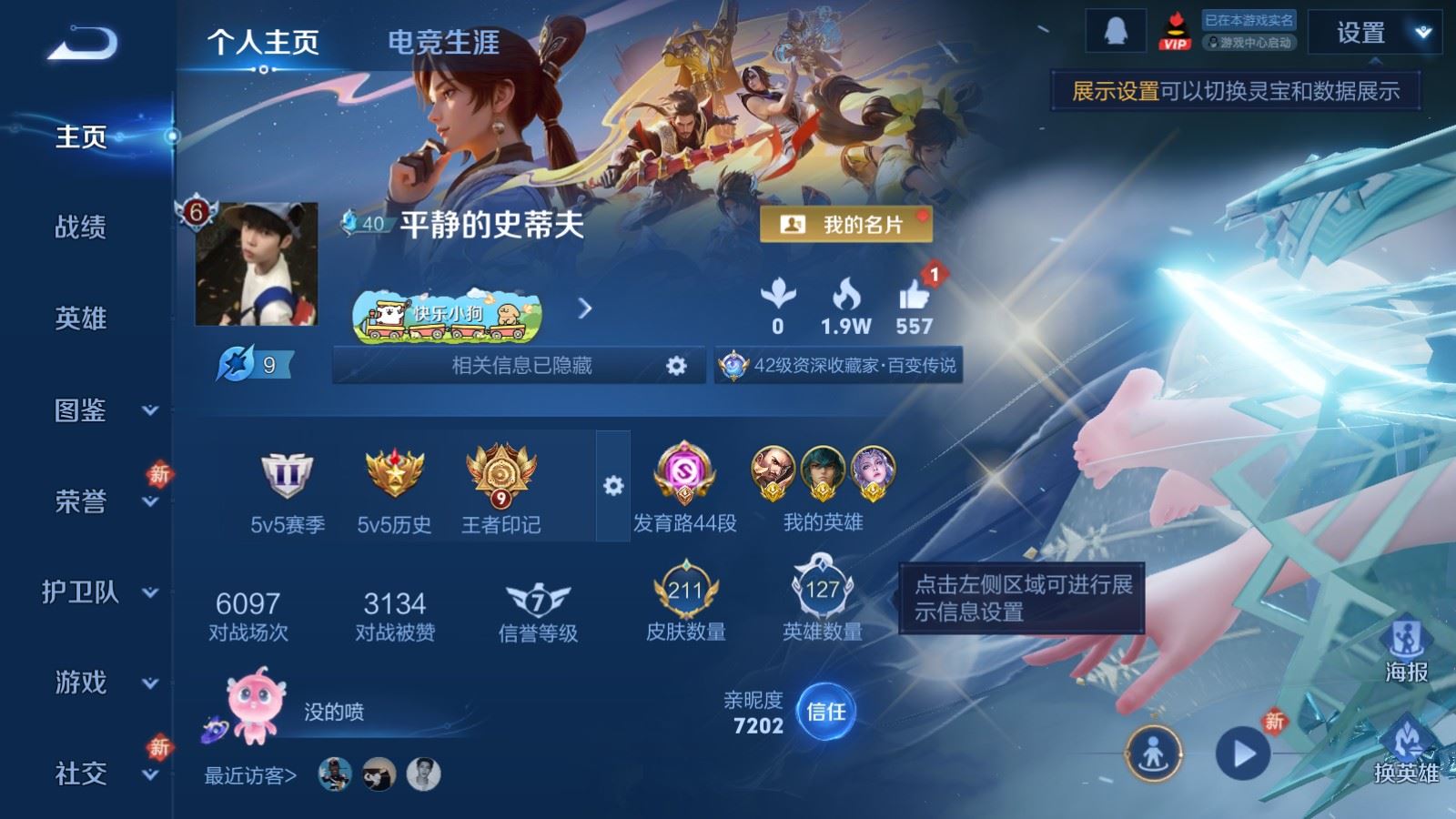 WZLX4243003王者荣耀账号详情图2 WZLX4243003王者荣耀账号详情图2