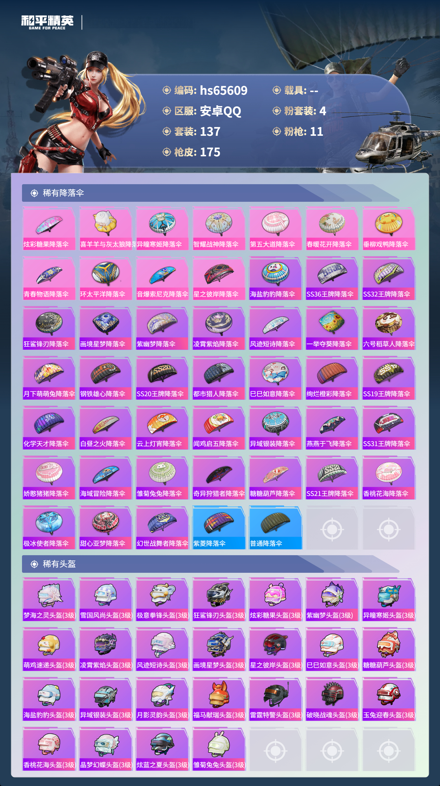 HPSJ4133836和平精英账号详情图8