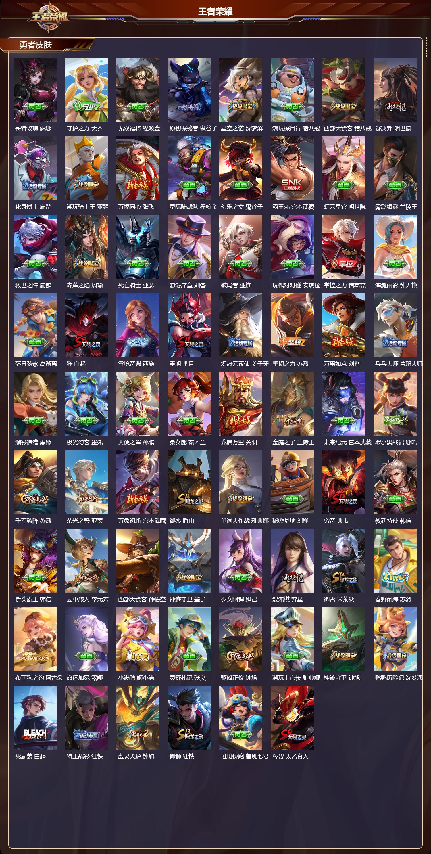 WZQM4238573王者荣耀账号详情图4 WZQM4238573王者荣耀账号详情图4