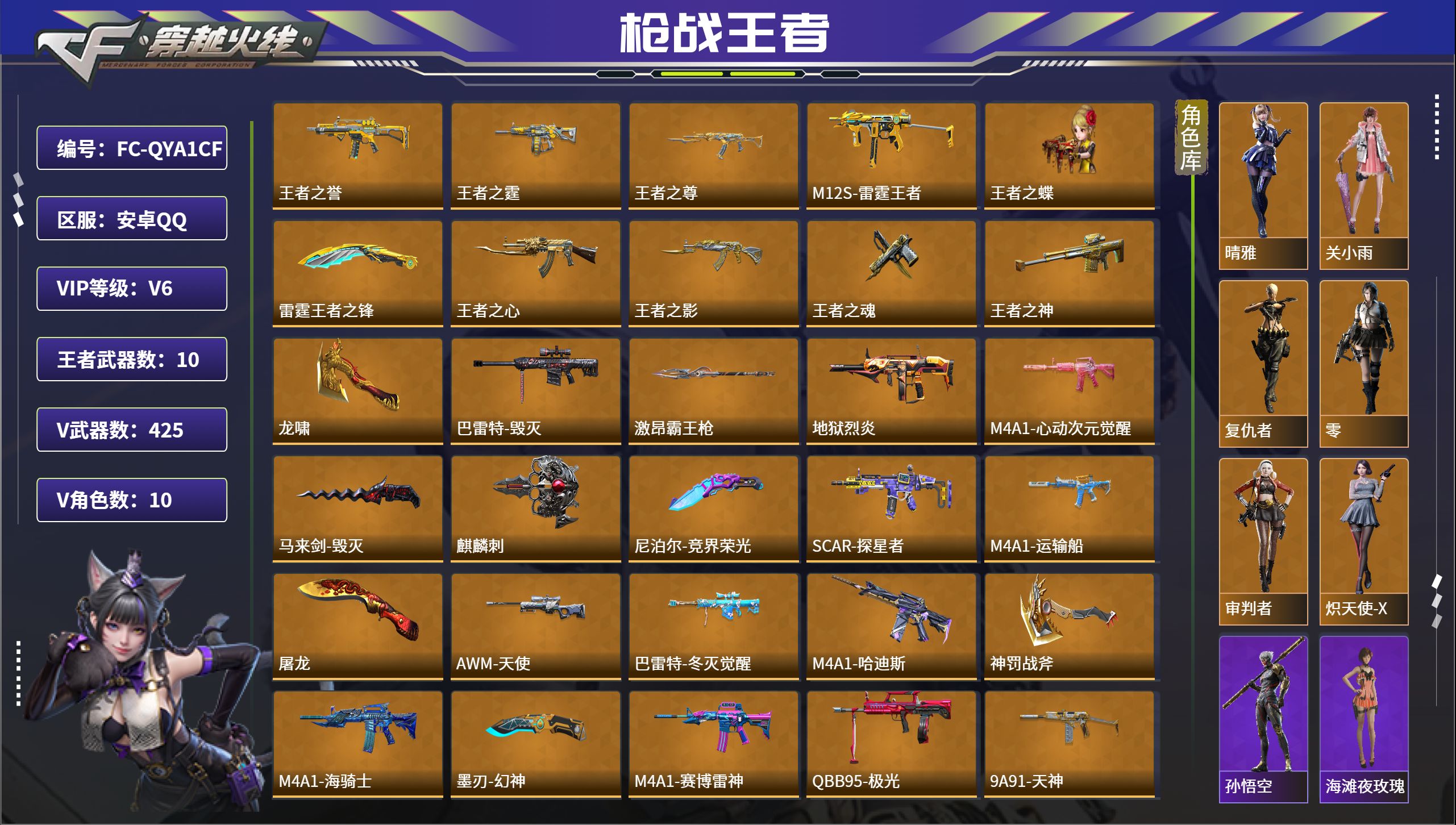 枪战王者账号安卓QQ【FC-QYA1CF】【11王者-文远套-仁德套-游骑兵-盖-幻神-慈-仲康-孟获-cop雷霆-16